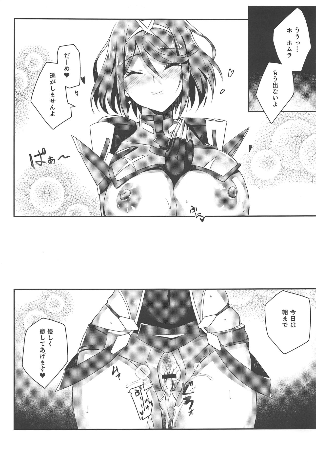 (サンクリ2020 Spring) [どらやきや (井上たくや)] ホムラちゃんのえっち本 (ゼノブレイド2)