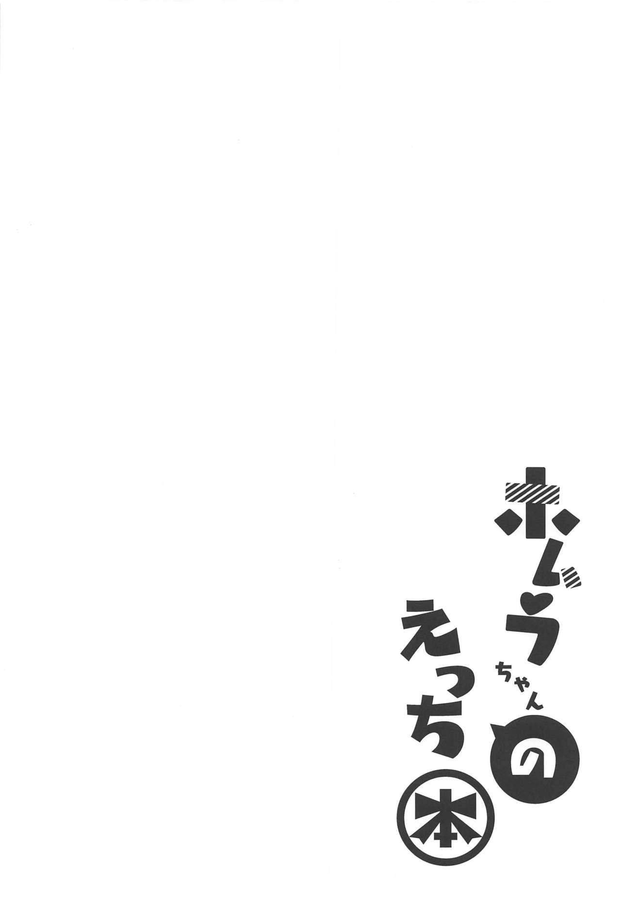 (サンクリ2020 Spring) [どらやきや (井上たくや)] ホムラちゃんのえっち本 (ゼノブレイド2)