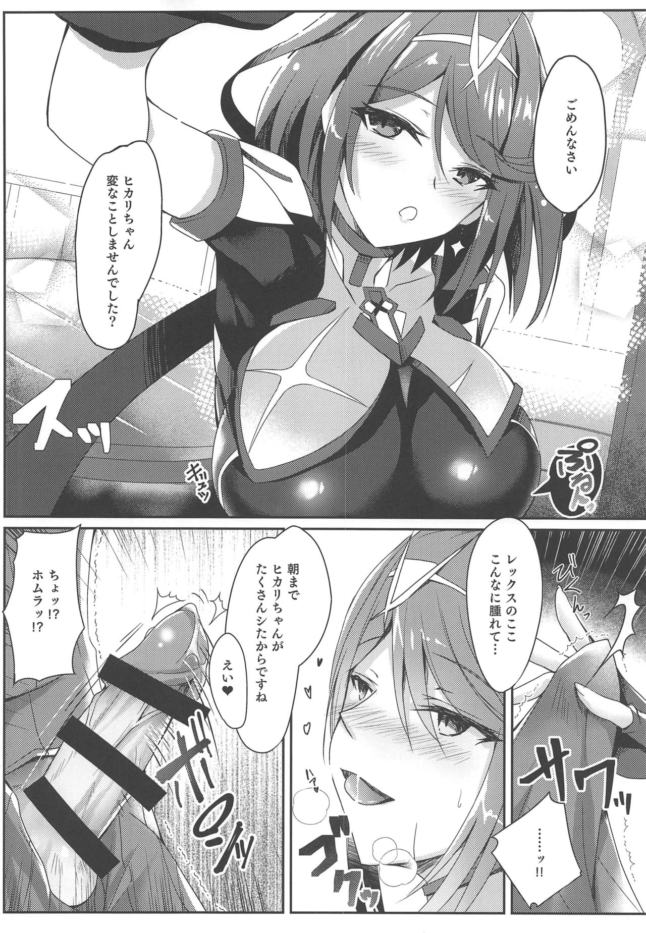 (サンクリ2020 Spring) [どらやきや (井上たくや)] ホムラちゃんのえっち本 (ゼノブレイド2)