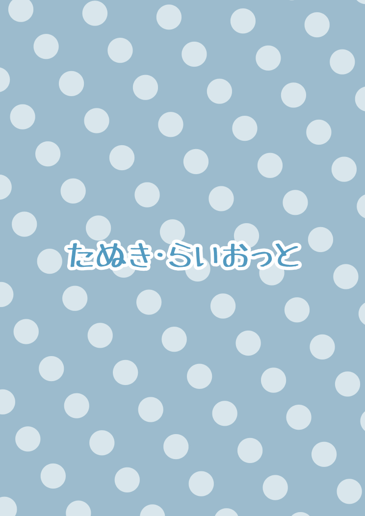 [たぬき・らいおっと (たぬふで)] くっころ騎士のセンシティブな本 (白銀ノエル) [DL版]