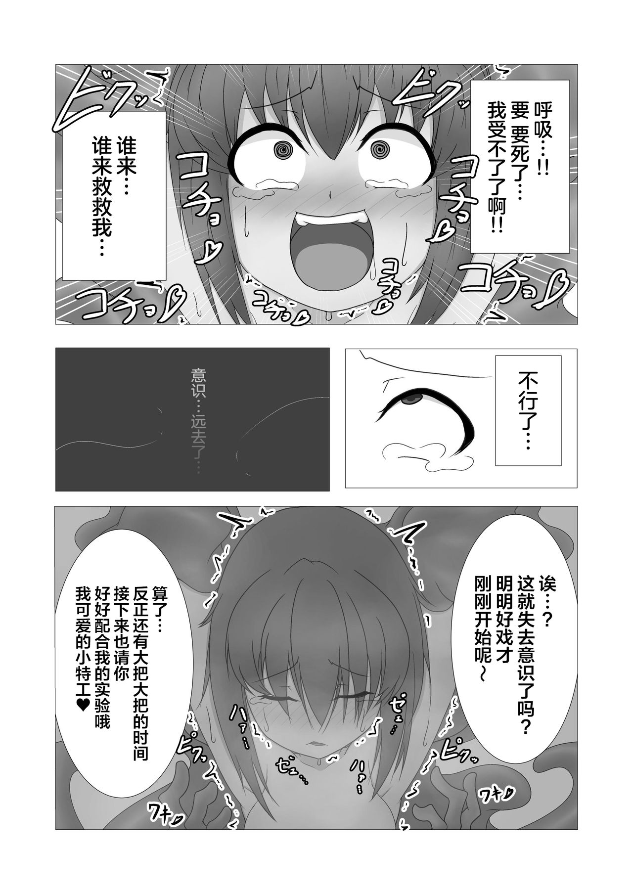 [えくすたしぃー (えすたぬき)] こちょこちょ♥拷問録 -新人スパイ編- [中国翻訳] [DL版]