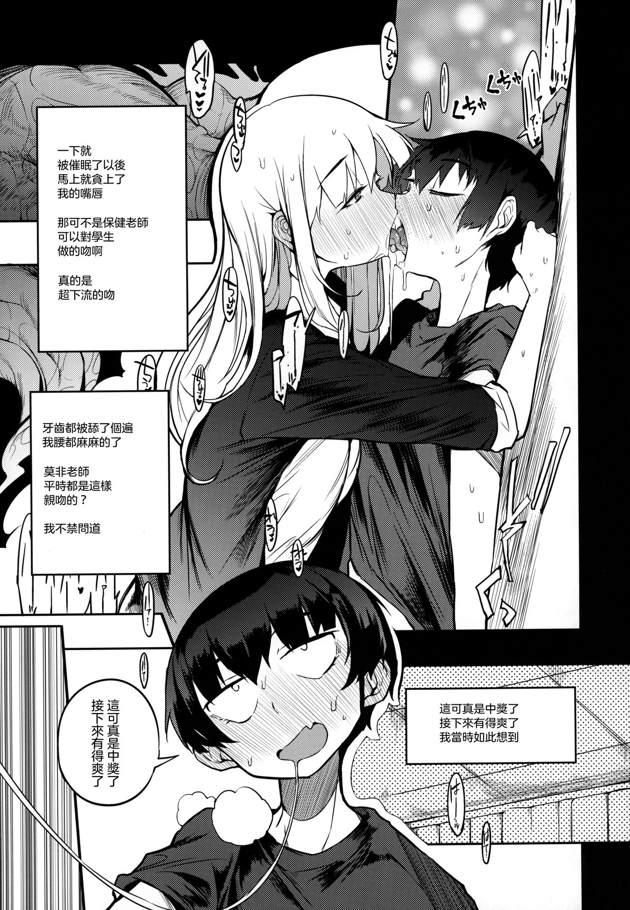 (コミティア128) [Naitou2 (F4U)] 即オチ先生催眠コメンタリー♥ [中国翻訳]