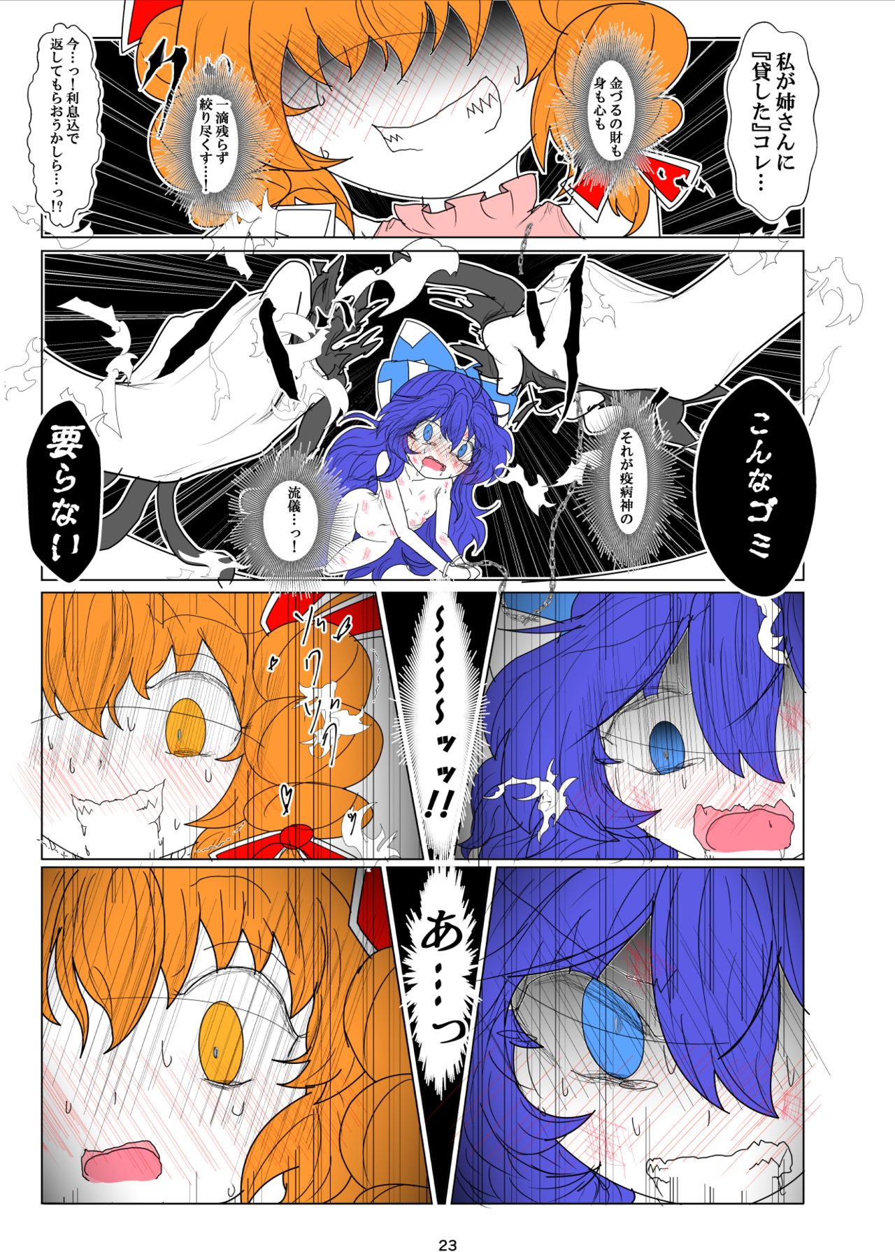 [ゲスカビ培養槽 (Dr.ちょこら~た)] 拗らせ女苑ちゃんの紫苑姉さんDV本 (東方Project) [DL版]