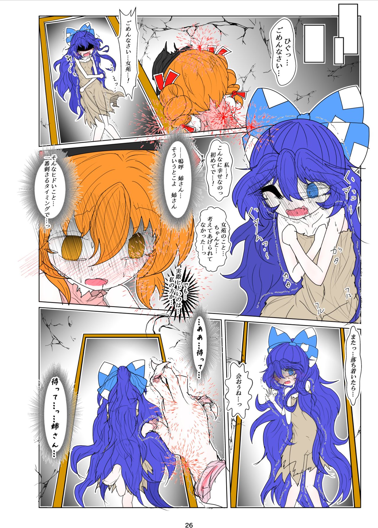 [ゲスカビ培養槽 (Dr.ちょこら~た)] 拗らせ女苑ちゃんの紫苑姉さんDV本 (東方Project) [DL版]