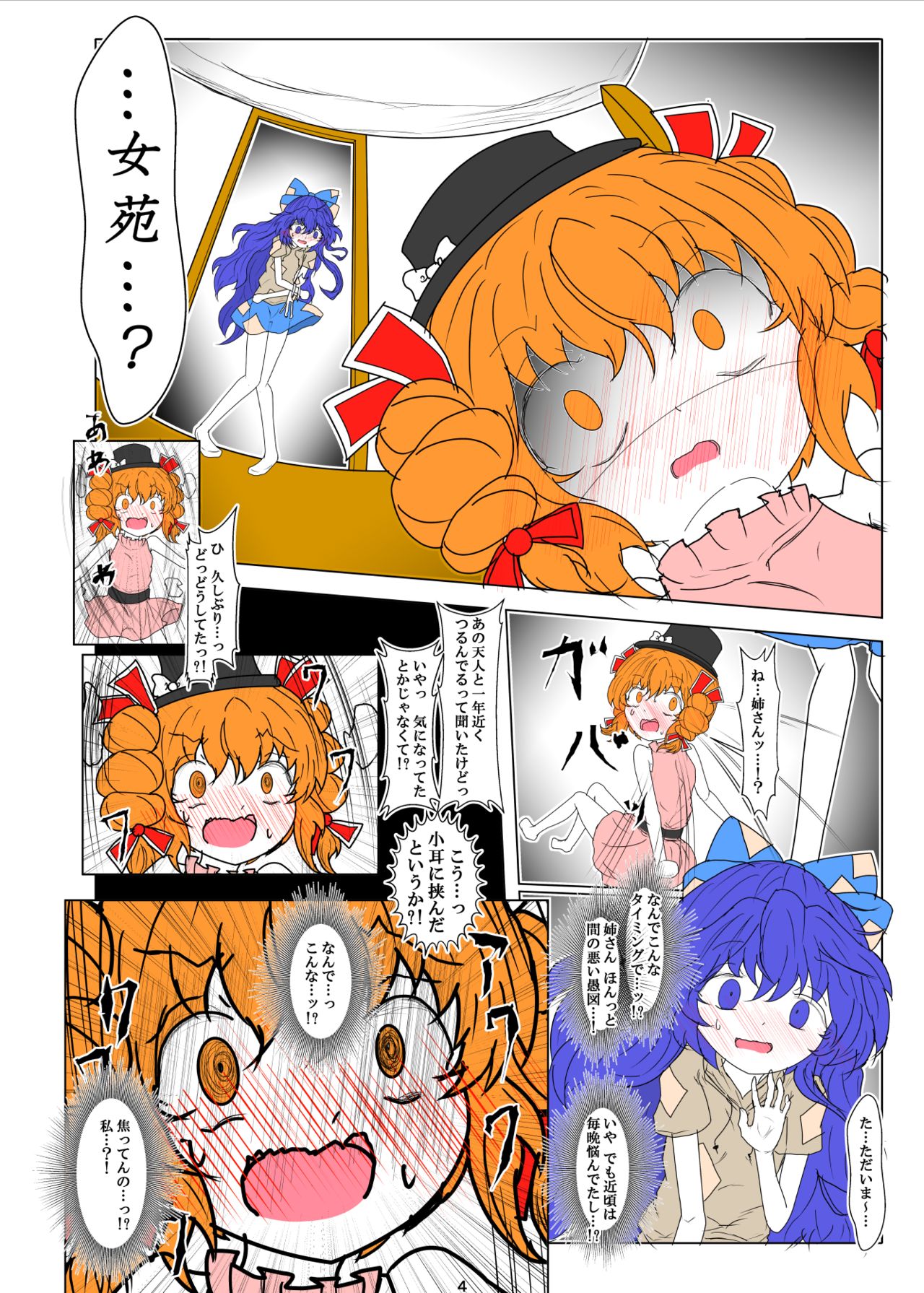 [ゲスカビ培養槽 (Dr.ちょこら~た)] 拗らせ女苑ちゃんの紫苑姉さんDV本 (東方Project) [DL版]