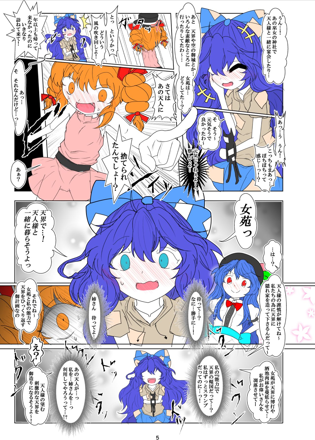 [ゲスカビ培養槽 (Dr.ちょこら~た)] 拗らせ女苑ちゃんの紫苑姉さんDV本 (東方Project) [DL版]