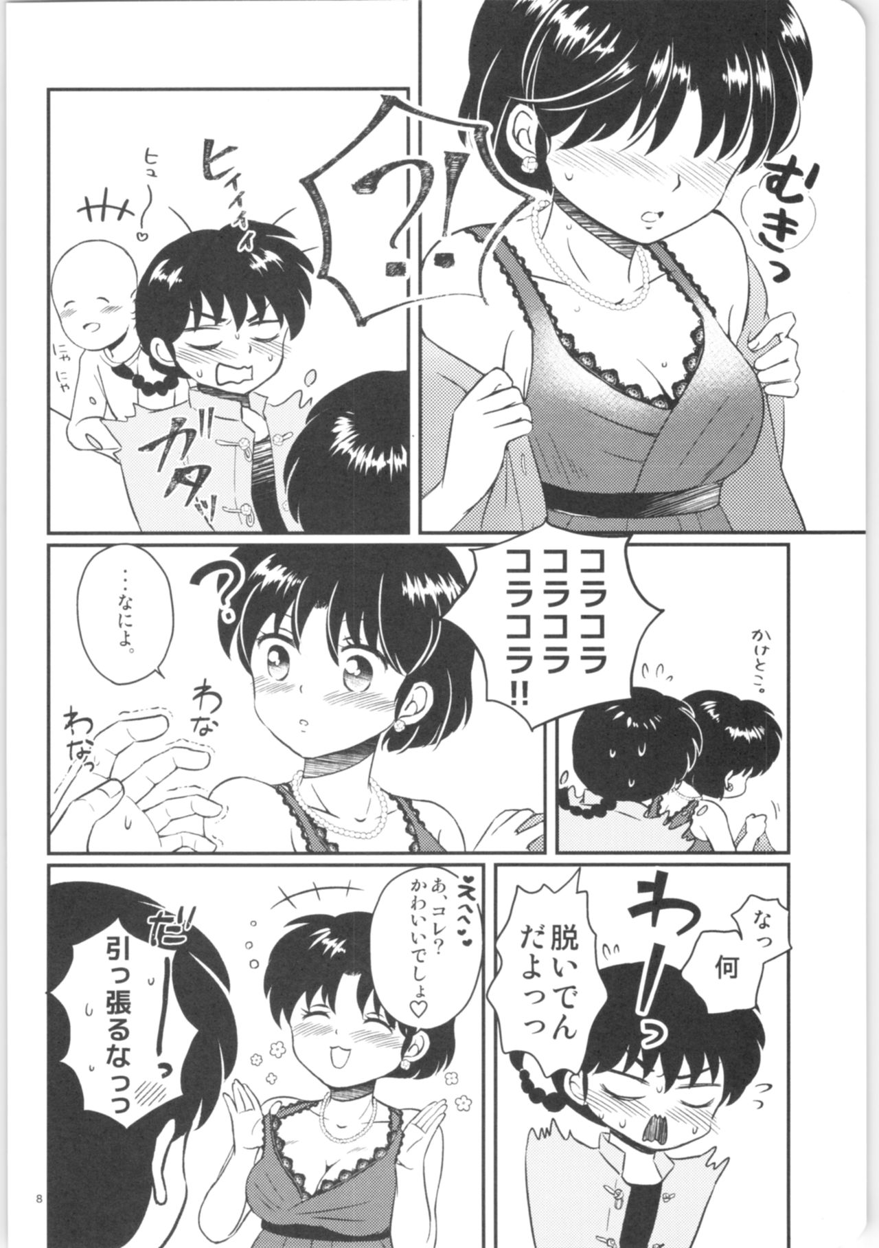 (HARUCC26) [えんとろぴー (mutsuki)] 彼女がお酒に飲まれたら (らんま1/2)