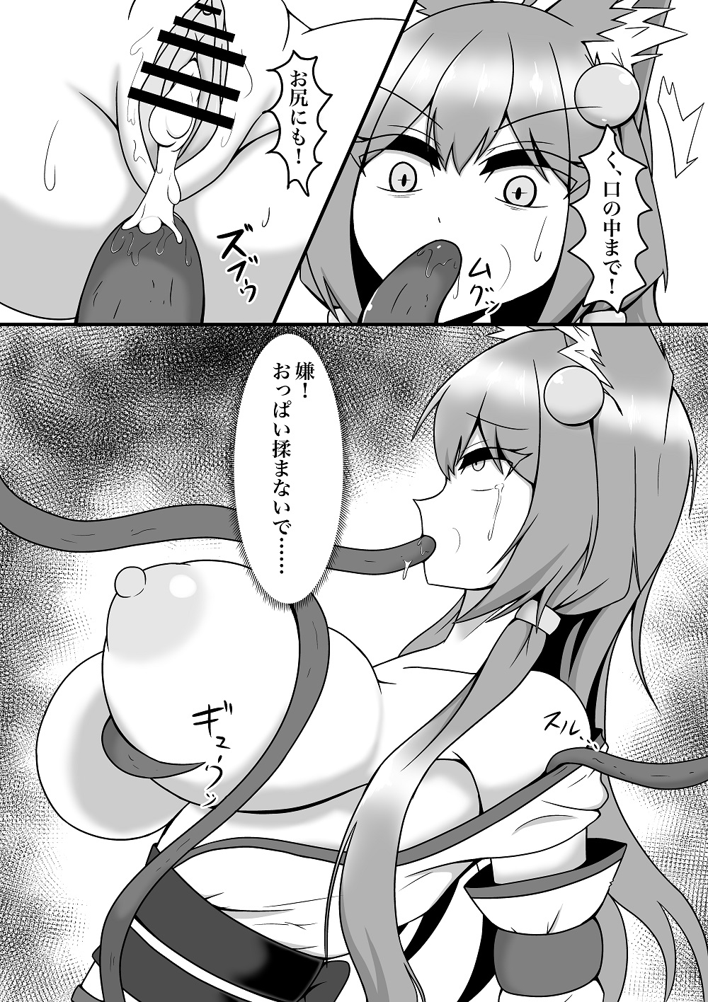 [ライク] 白夜ちゃんが妖魔に負けて食べられる話