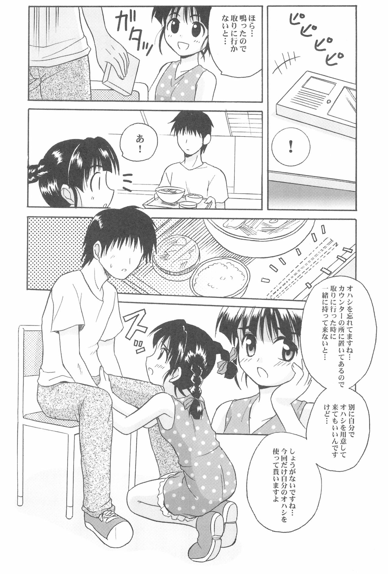 (Cレヴォ37) [熾鸞堂 (よろず)] 東海地域限定的 拉麺屋看板娘 総集編 (スガキヤ)