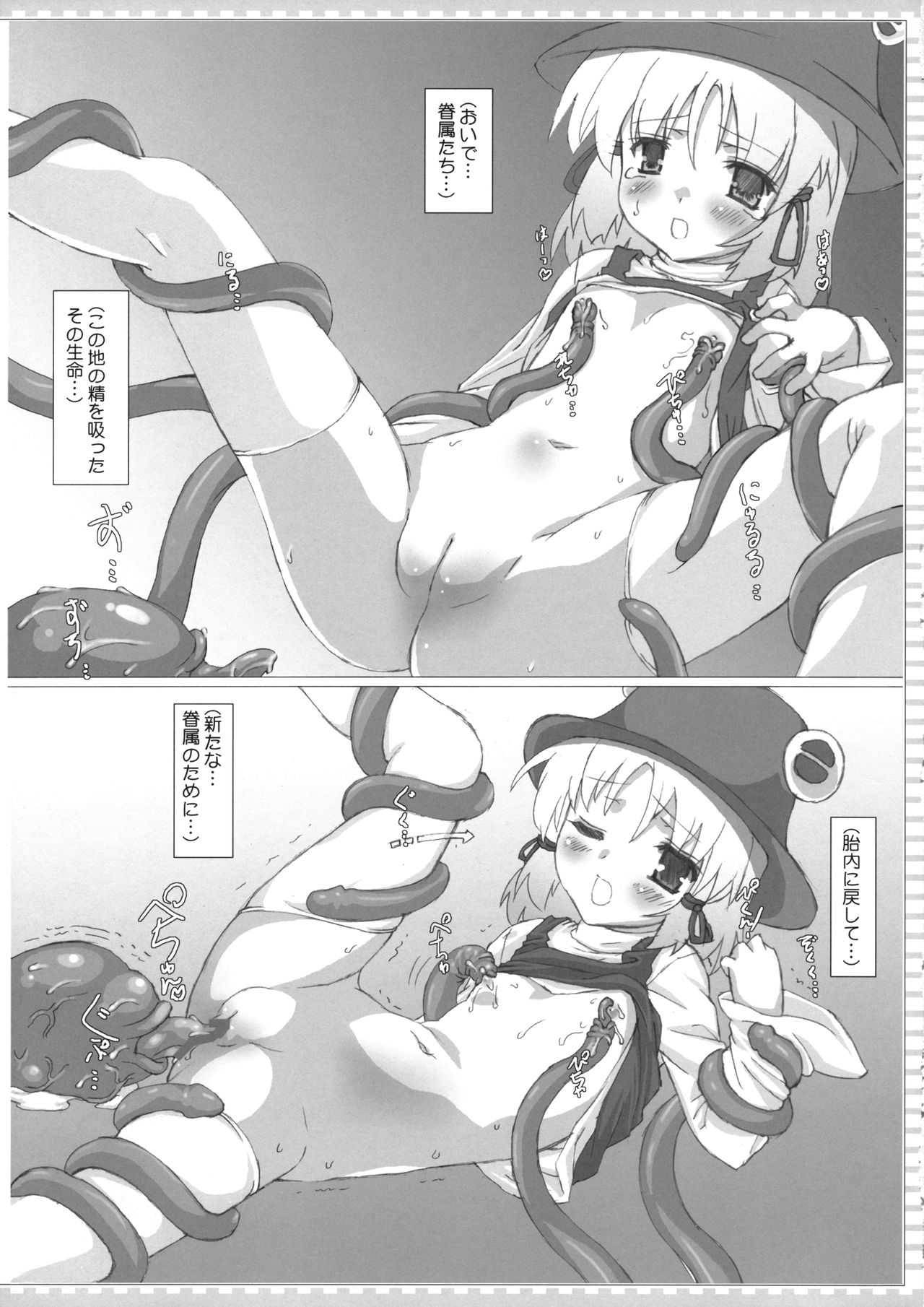 (例大祭9) [てすた厨房 (てすた)] 東方緑体験グリーンダイバーズ (東方Project)