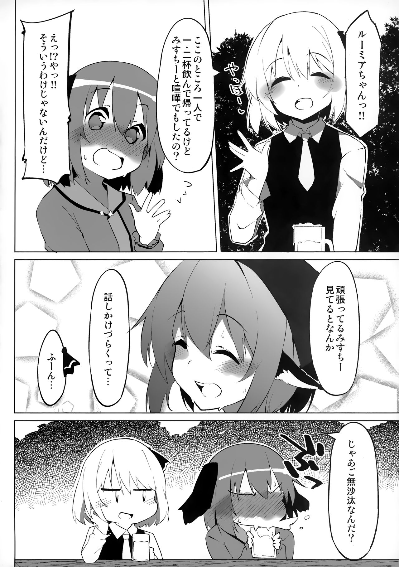 (例大祭17) [圧縮工房 (ﾃﾗzip)] 響子ちゃんはいじめられたい (東方Project)