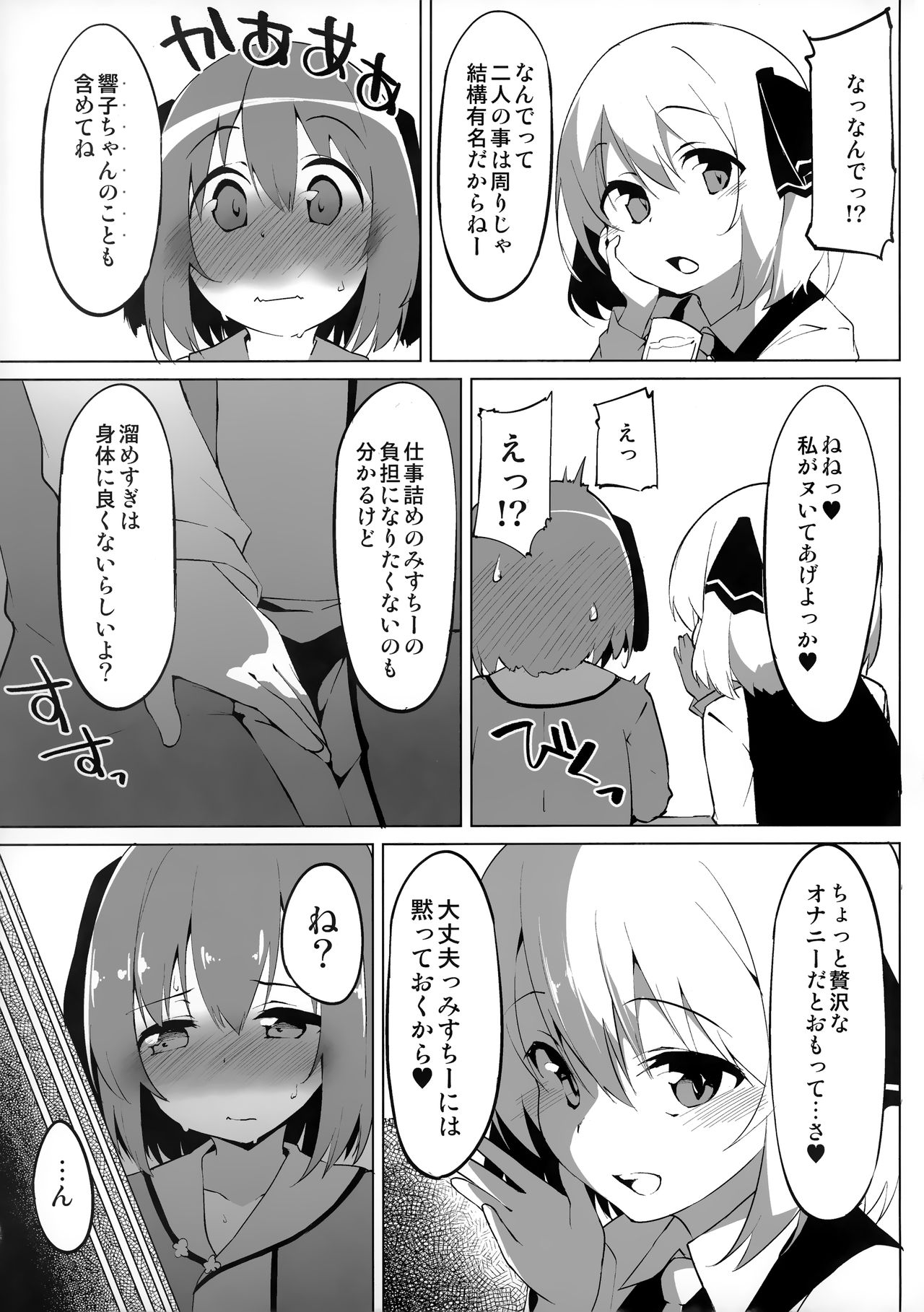 (例大祭17) [圧縮工房 (ﾃﾗzip)] 響子ちゃんはいじめられたい (東方Project)