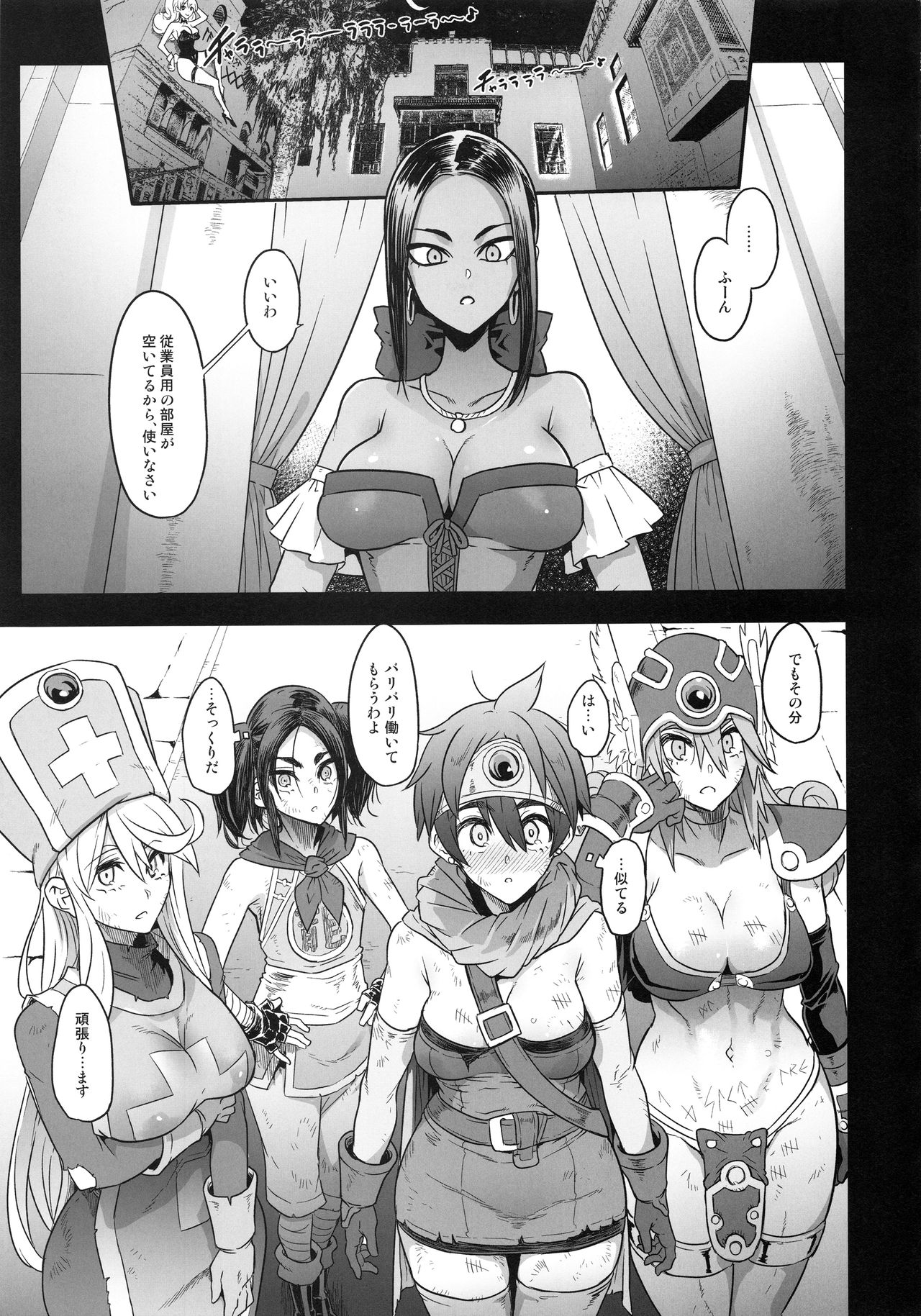 (C96) [DA HOOTCH (新堂エル)] 女ゆうしゃノ旅4 夜の街の女冒険者 (ドラゴンクエストIII)