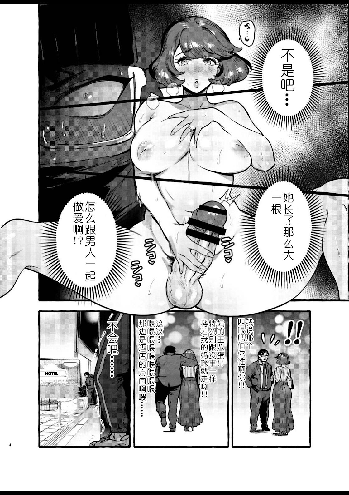 [非凡 (伊丹)] お前のカーチャン巨根だし早漏!! [中国翻訳] [DL版]