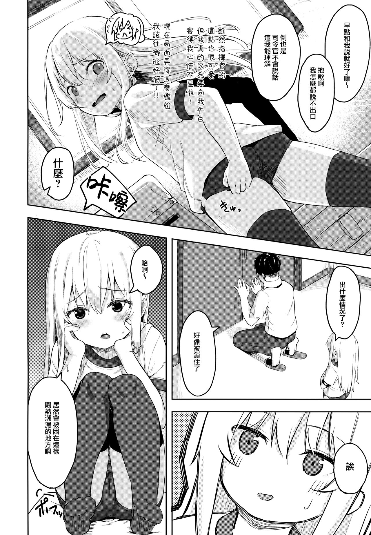 (C96) [爽やか特濃みるく (在誠舞あゆか+)] 響ちゃん！大人をからかってはイケナイんだよ？ (艦隊これくしょん -艦これ-) [中国翻訳]