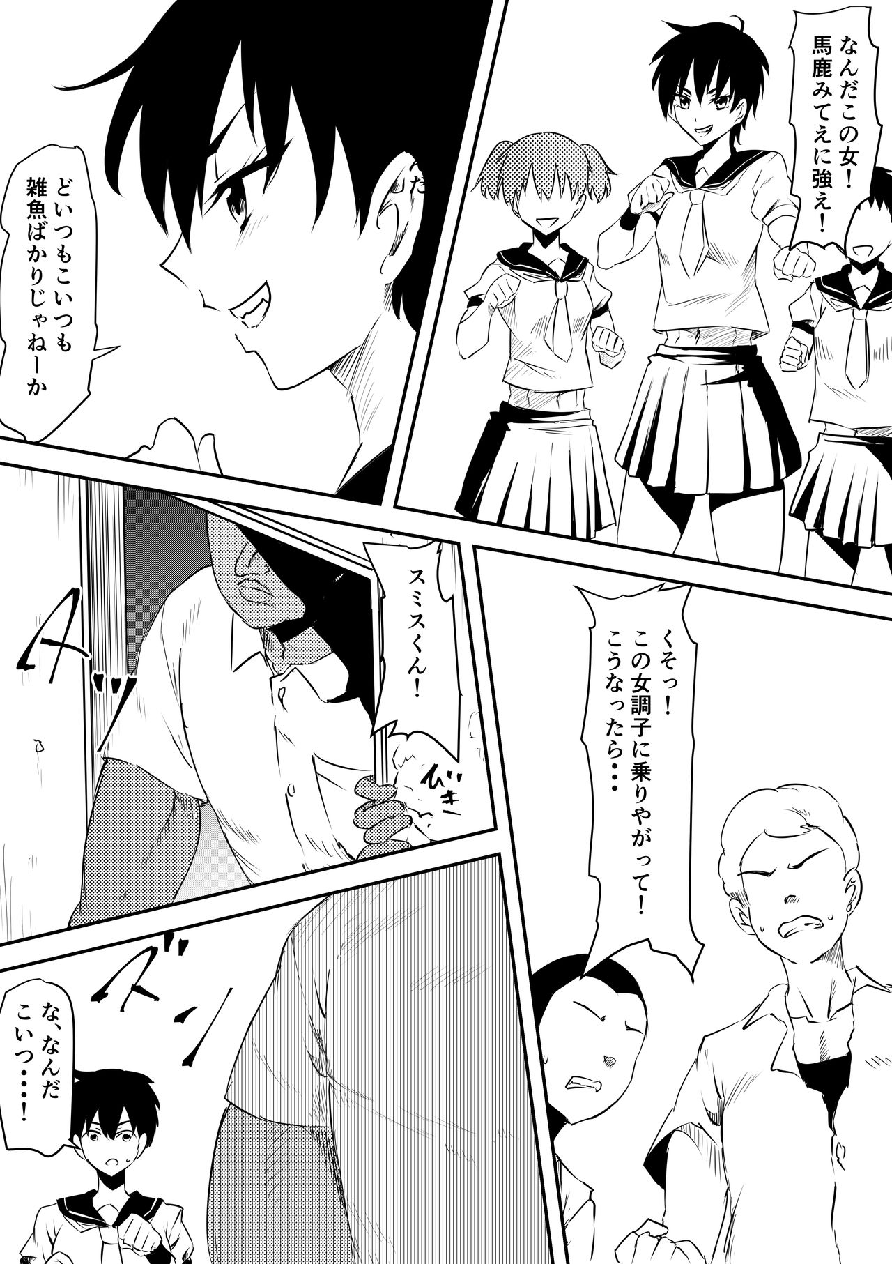 [三毛蔵亭] 女番長敗北!メス堕ち!