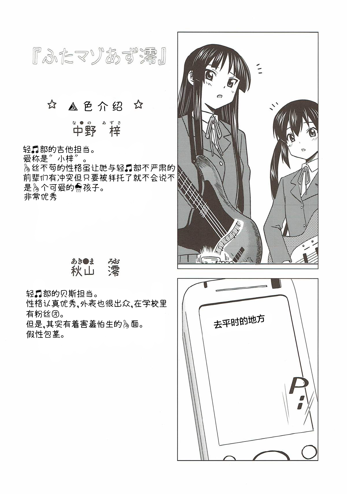 (ふたけっと6) [覇娘。 (猫耳花音)] ふたマゾあず澪 (けいおん!) [中国翻訳]