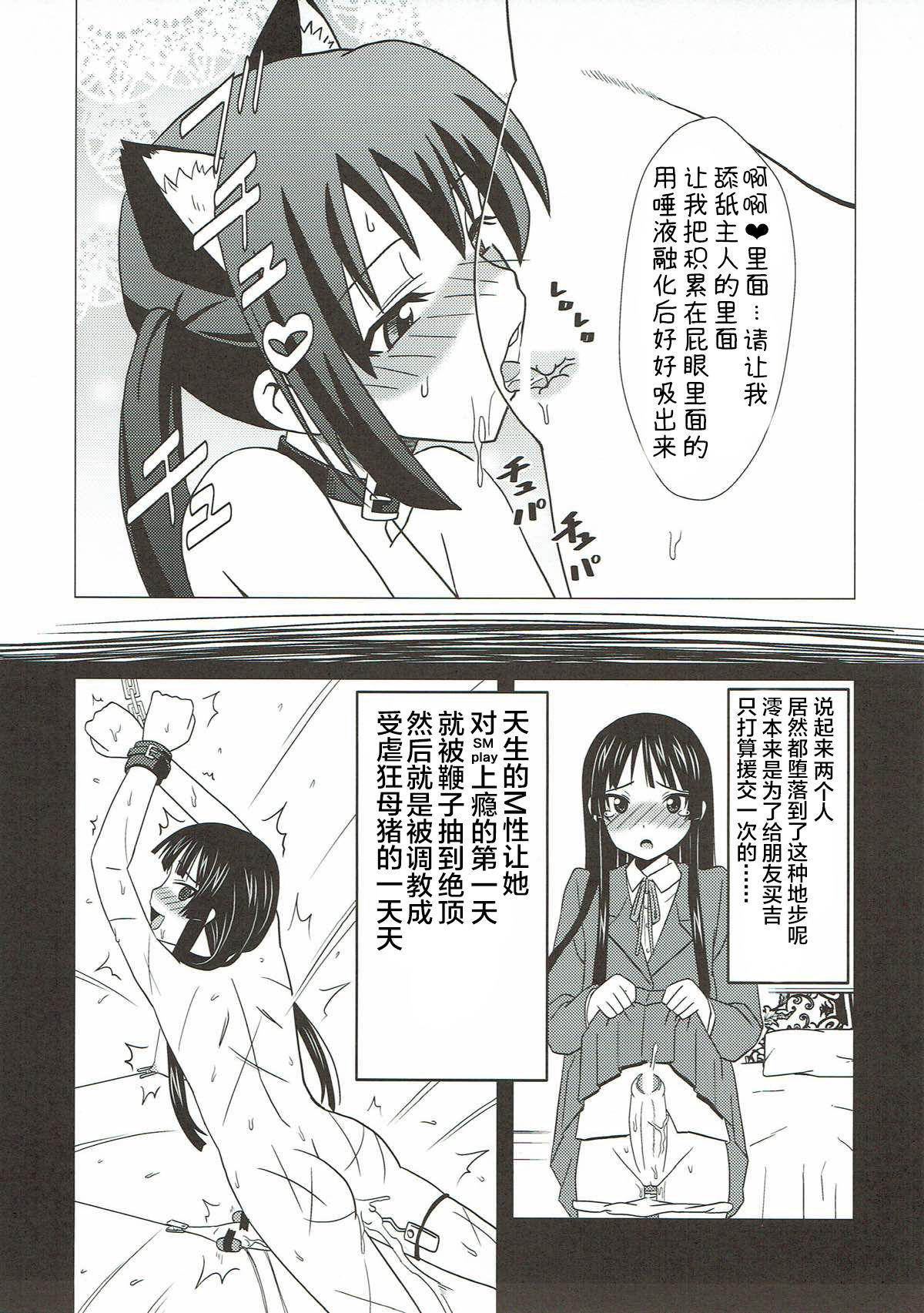 (ふたけっと6) [覇娘。 (猫耳花音)] ふたマゾあず澪 (けいおん!) [中国翻訳]