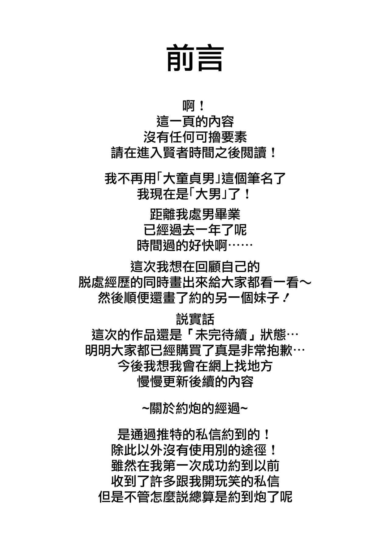 (コミティア128) [んほぉおおおぉおおおおおお♥おっ♥おっ♥ (おおさわらさだお)] オフパコレポ本(ラフ本) (Fate/Grand Order) [中国翻訳]