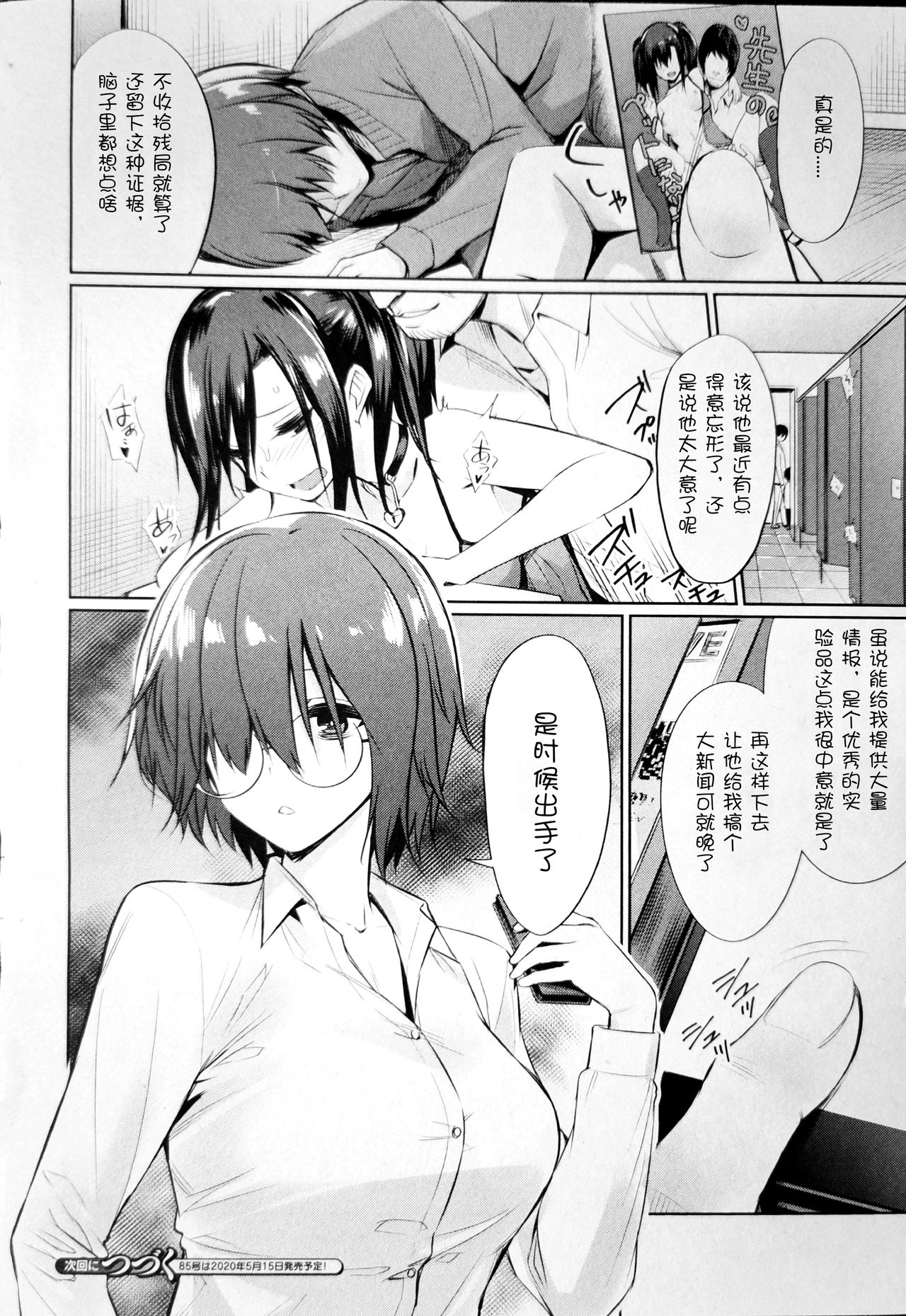 [yasu]催眠学性指導～天草なおの場合 後編2～ (コミックアンリアル 2020年4月号 Vol.84)[中国翻訳]