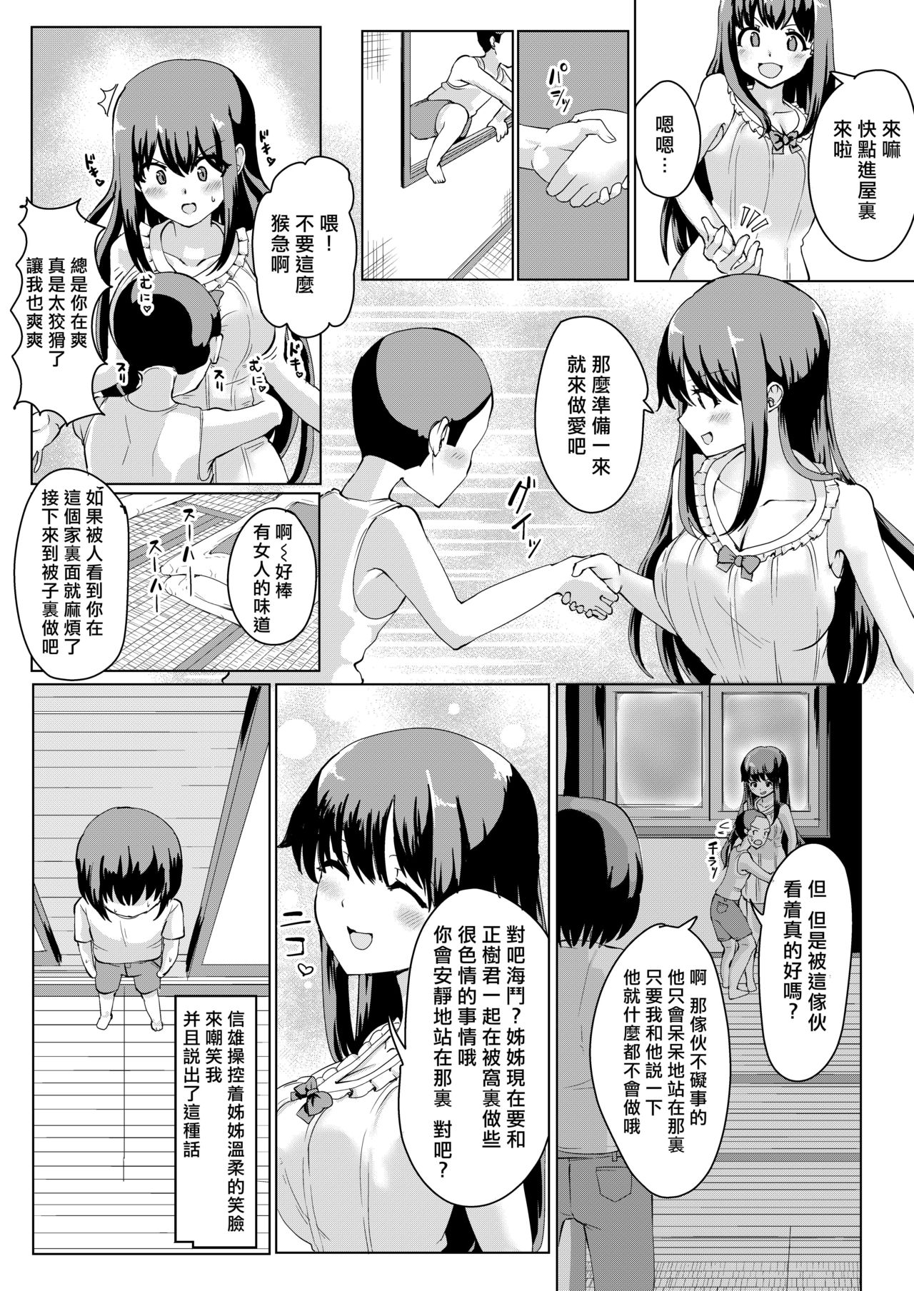 [tsuniverse (ゆにば)] 夏の憑依 [中国翻訳] [DL版]