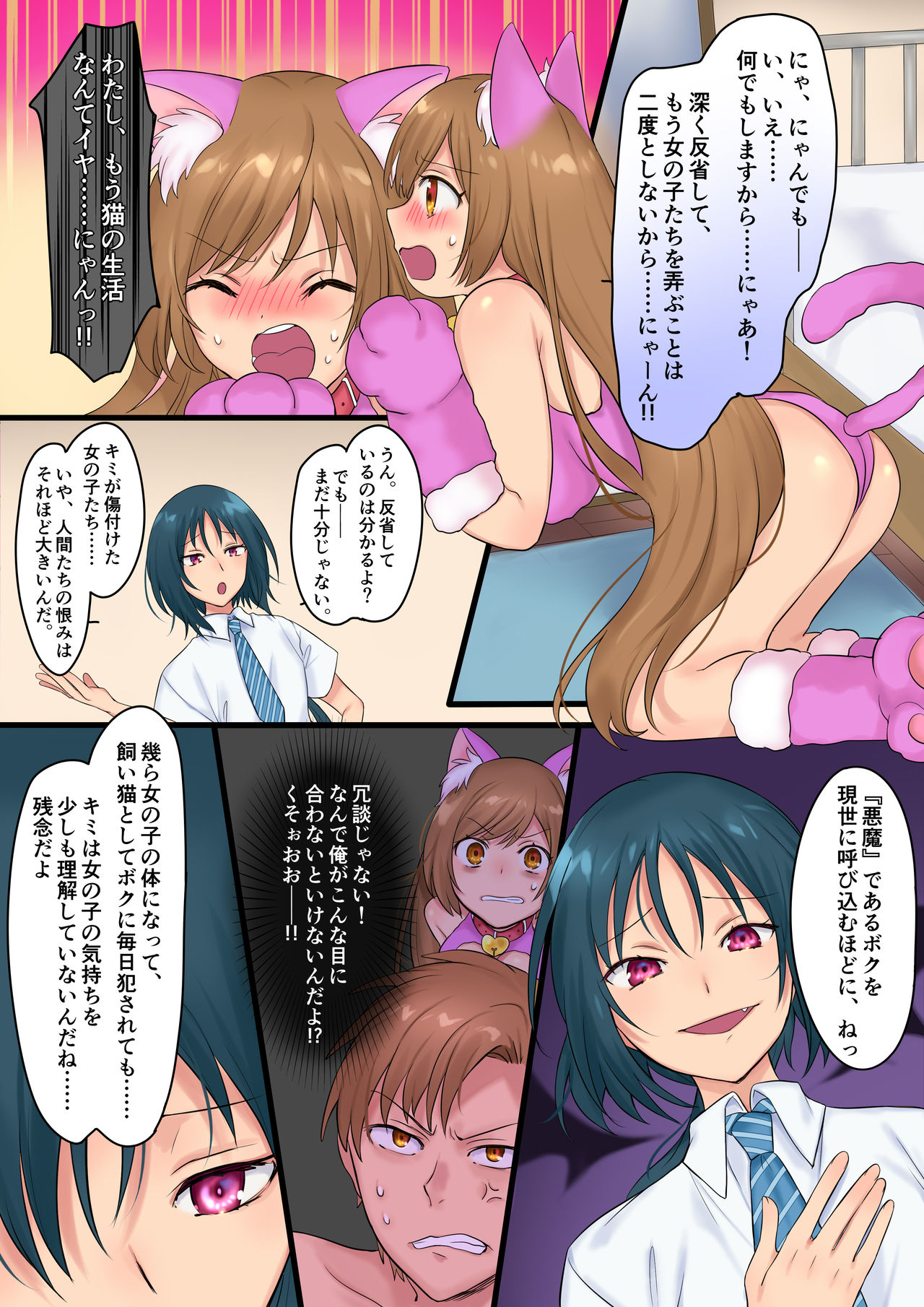 [午前七時の合わせカガミ (kagami0235、柊ぽぷら)] 悪魔の愛玩ペット～絶望の牝化制裁!!～