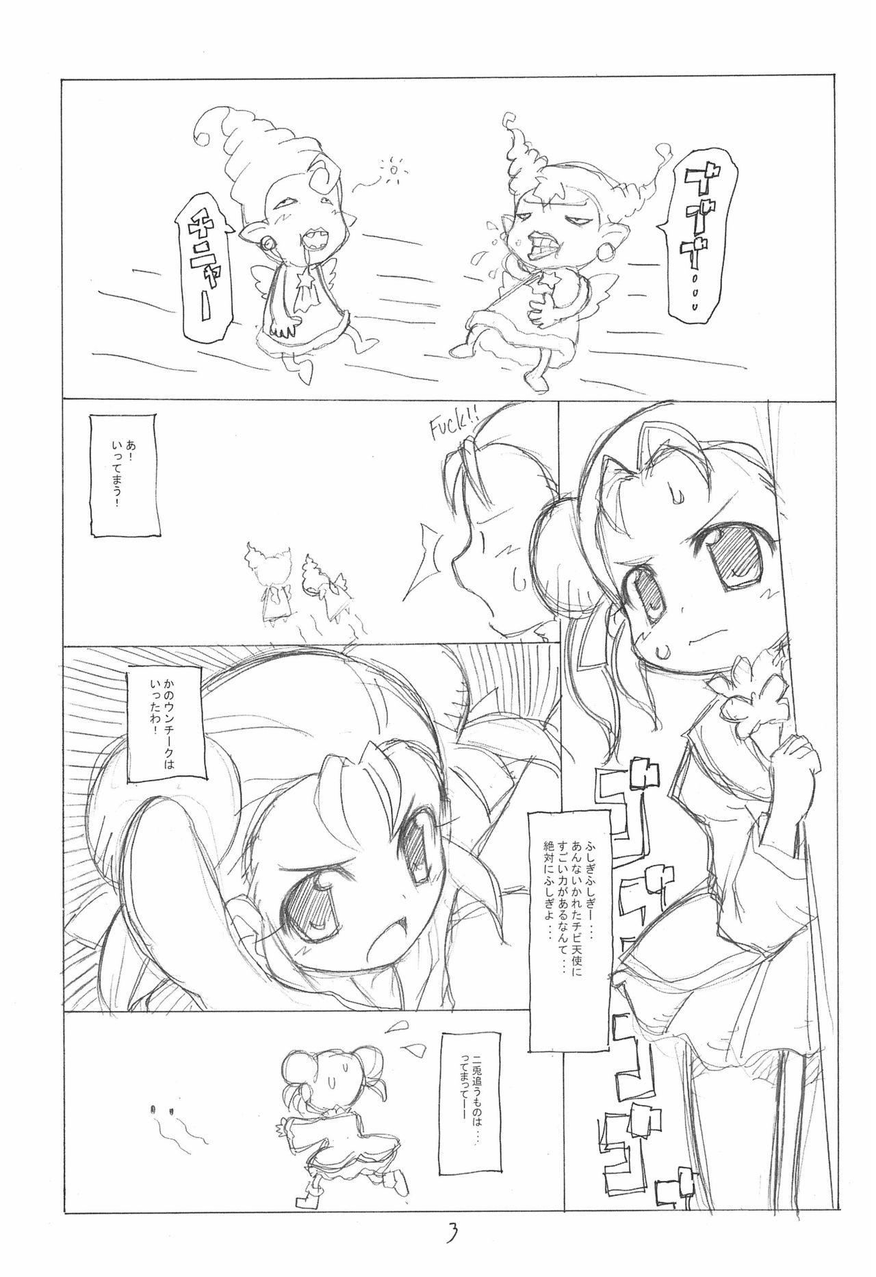 (サンクリ32) [彦二部屋 (西野彦二)] 絶対・シフォン主義 (ふしぎ星の☆ふたご姫)