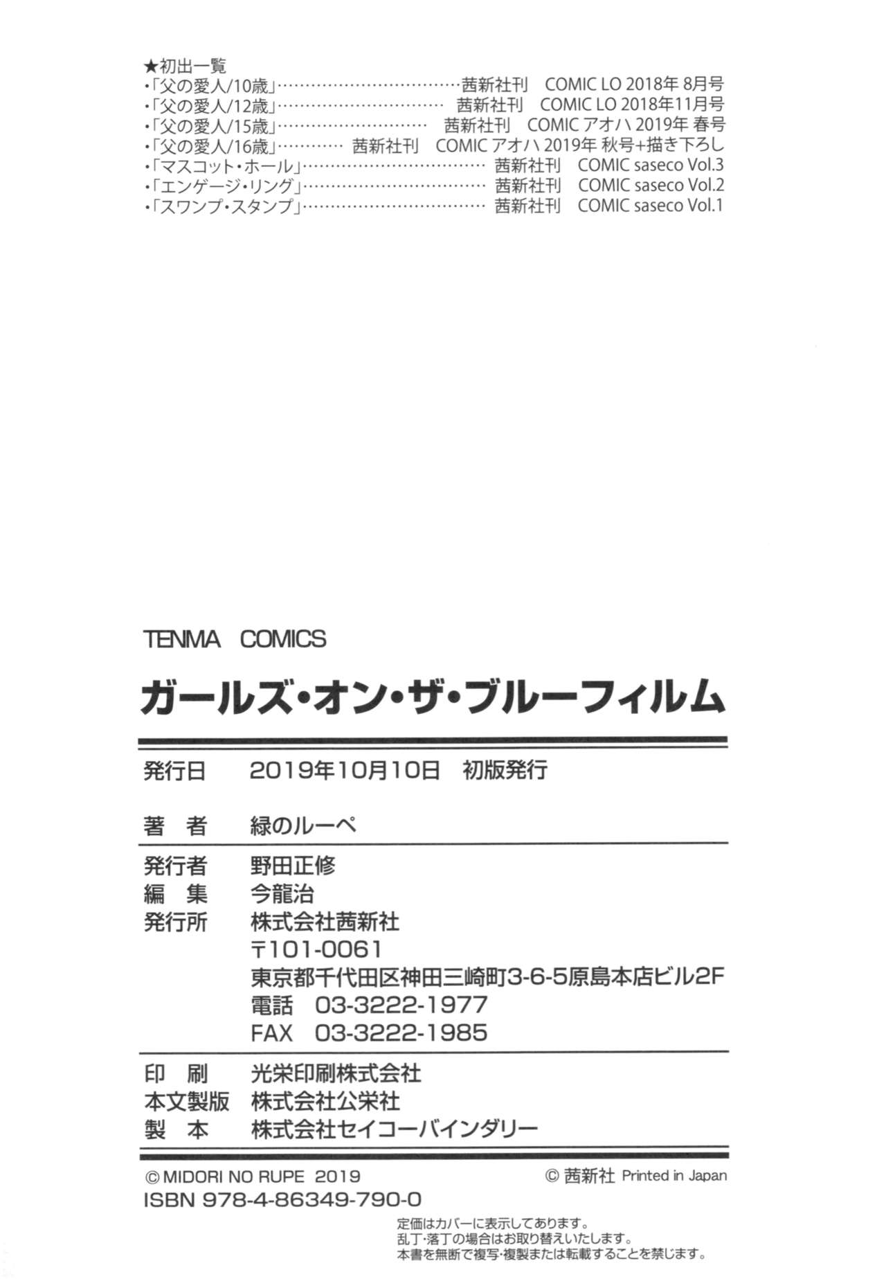 [緑のルーペ] ガールズ・オン・ザ・ブルーフィルム [中国翻訳]