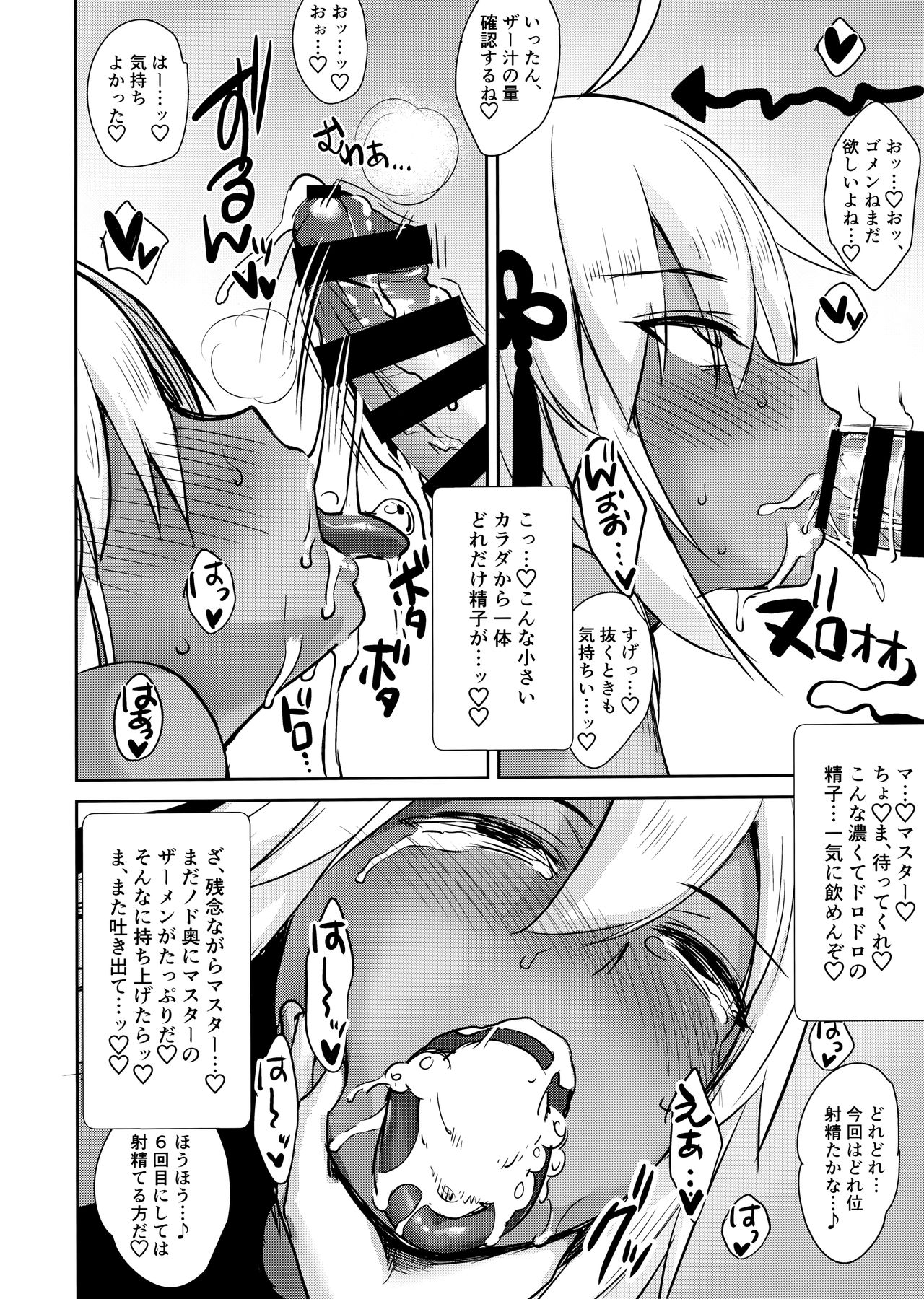 (C96) [焼肉食べたい (でらうえあ)] 沖田オルタの種付周回 (Fate/Grand Order)