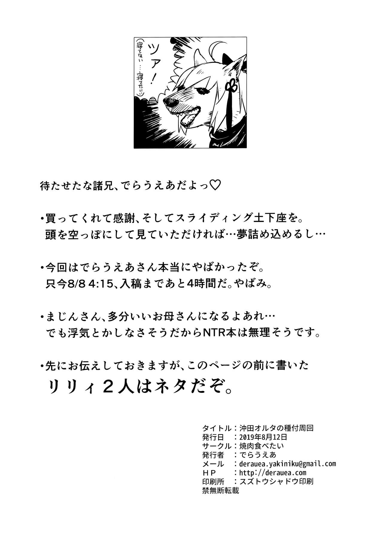 (C96) [焼肉食べたい (でらうえあ)] 沖田オルタの種付周回 (Fate/Grand Order)