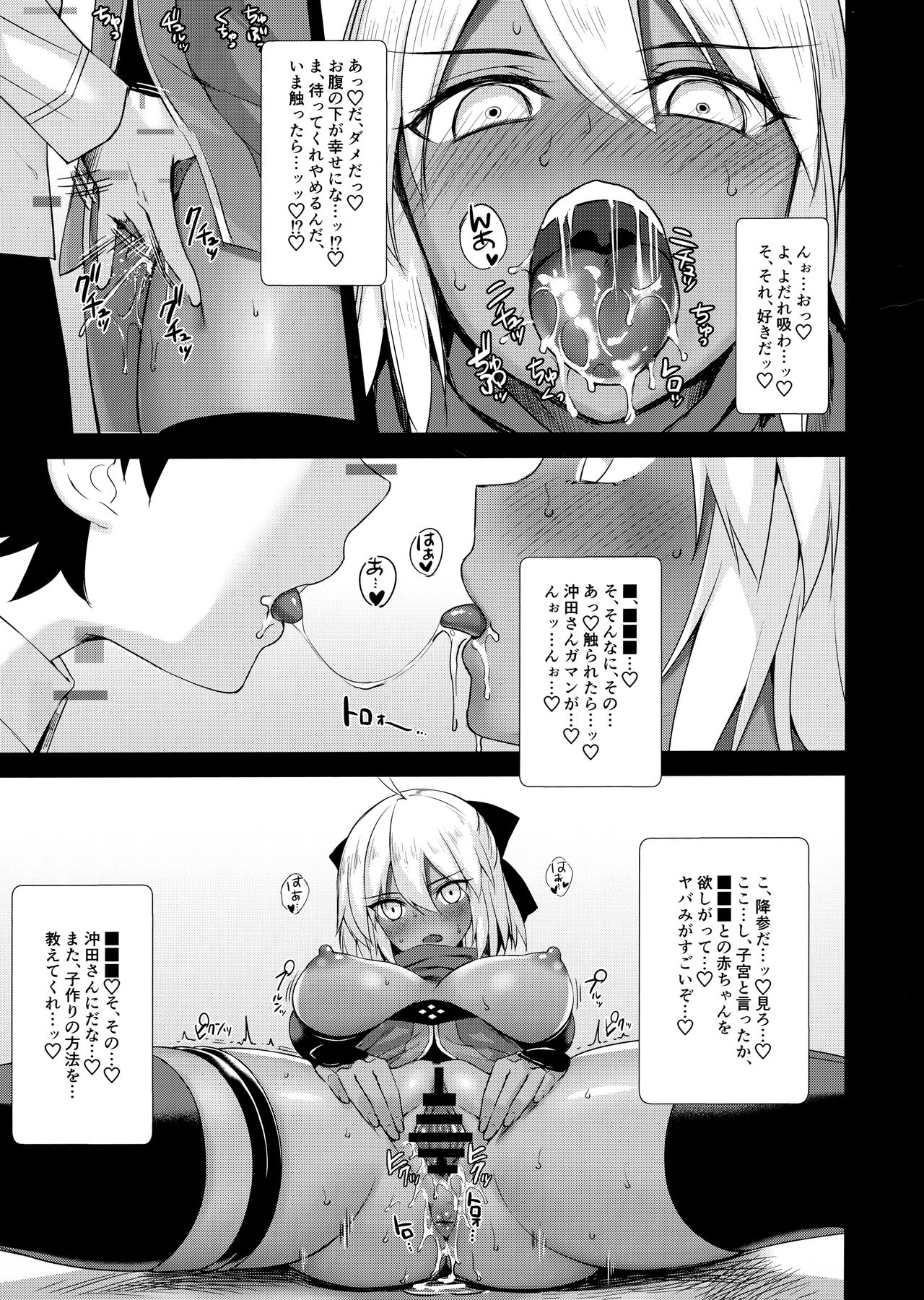 (C96) [焼肉食べたい (でらうえあ)] 沖田オルタの種付周回 (Fate/Grand Order)