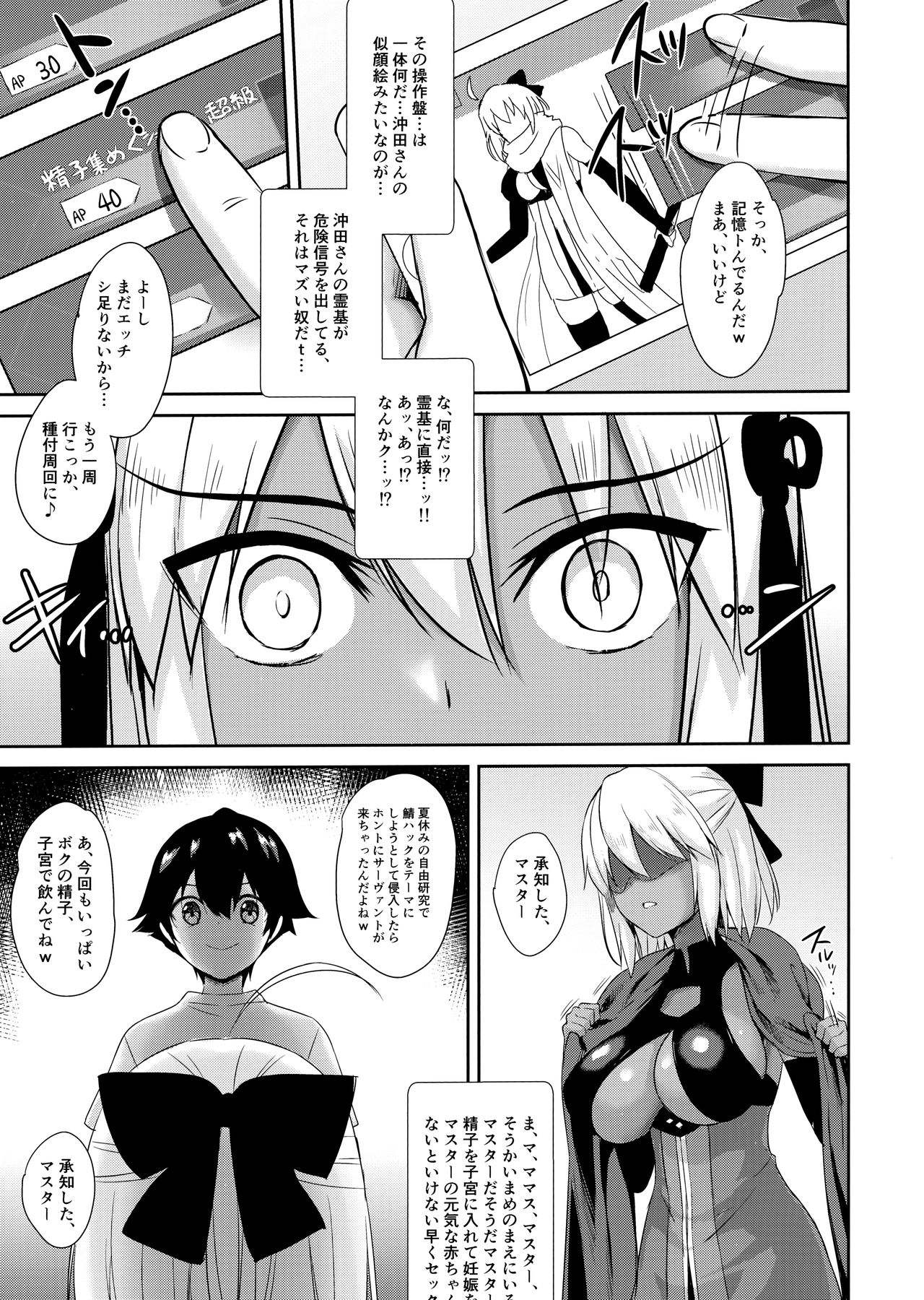 (C96) [焼肉食べたい (でらうえあ)] 沖田オルタの種付周回 (Fate/Grand Order)