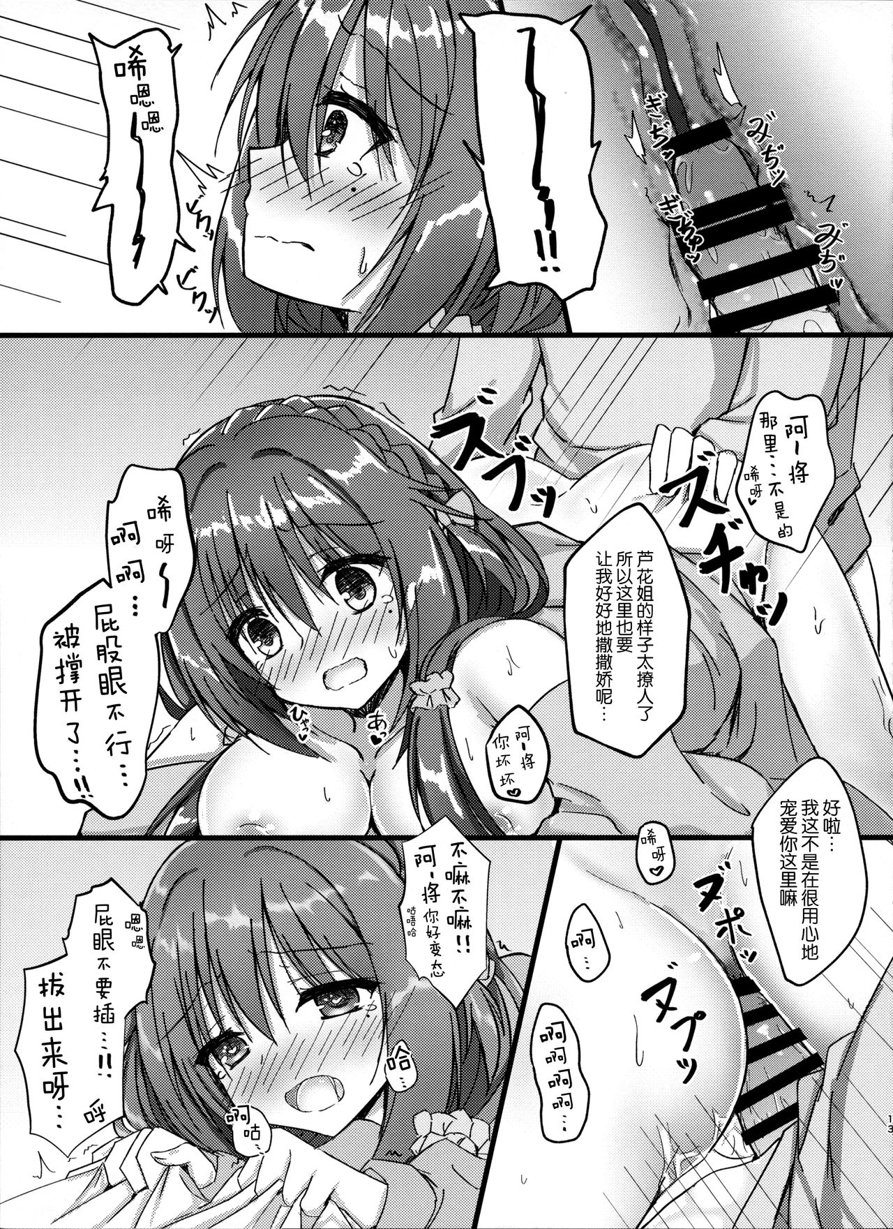 (C97) [Schwarz Katze (イガラシケンジ)] 酔いどれお姉さんはいっぱい甘えるようです (千恋＊万花) [中国翻訳]