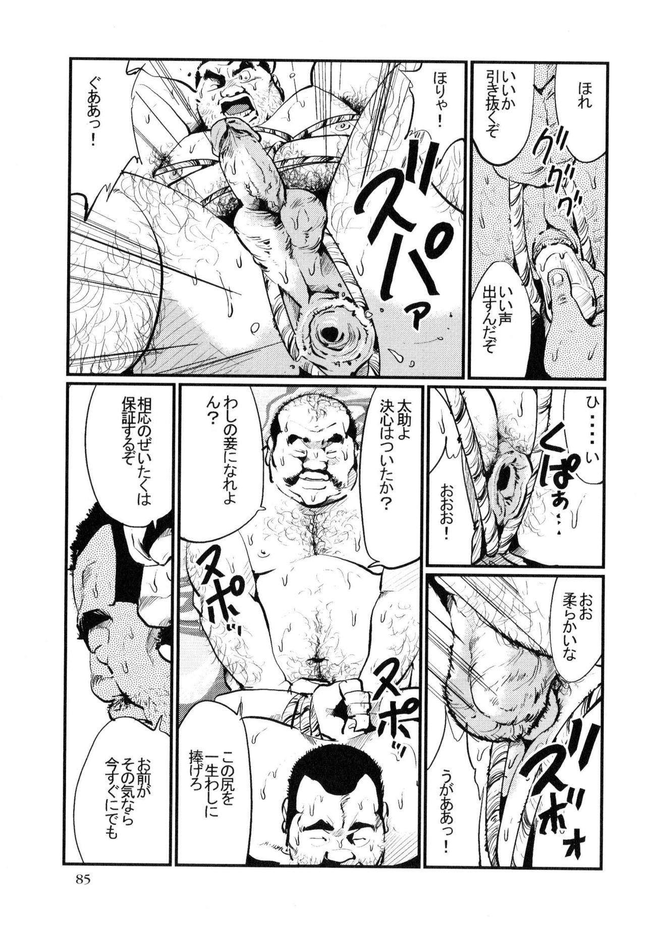 [小日向] ダルマ屋の旦那さま (SAMSON No.315 2008年10月)