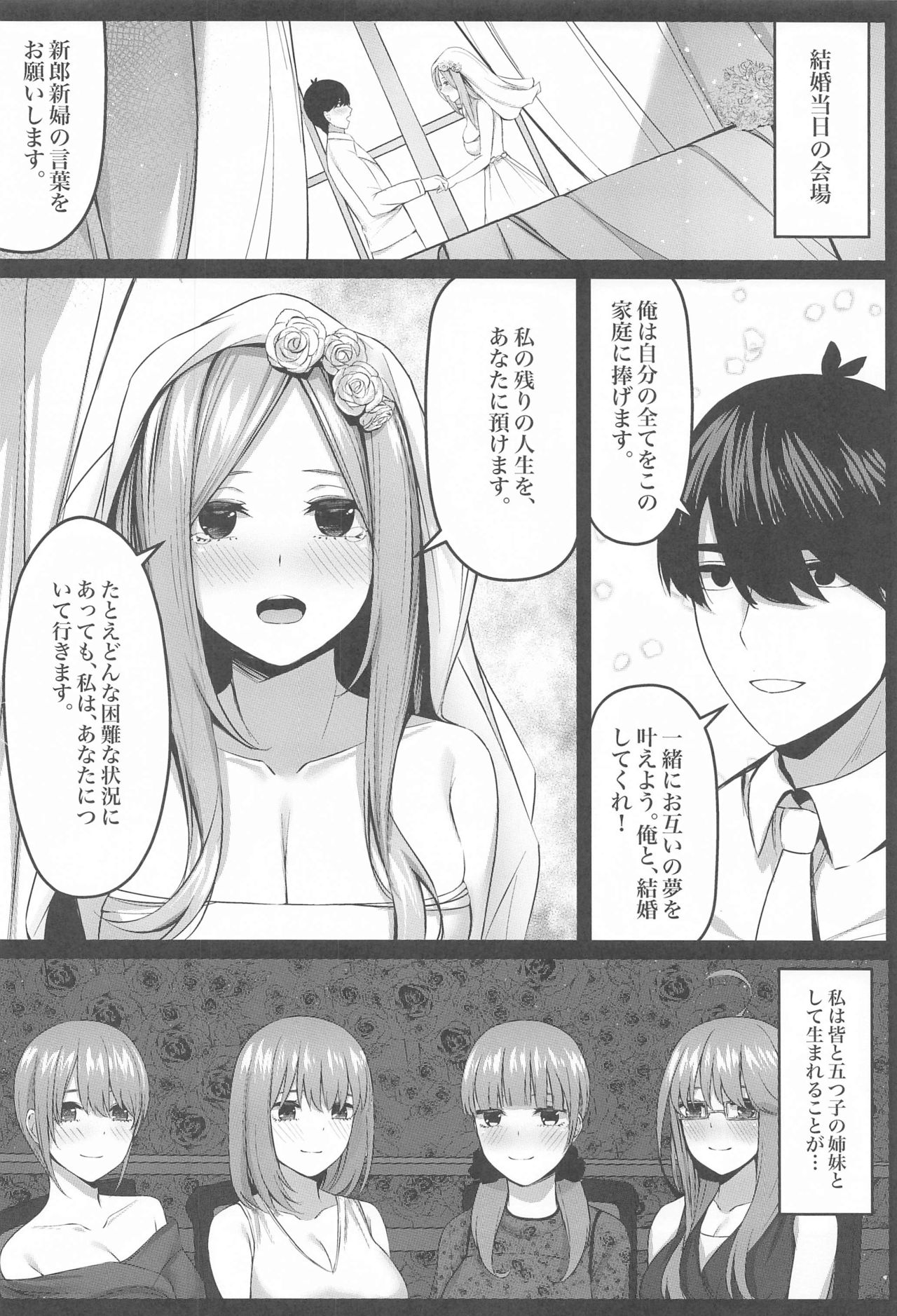 [缶子牧場 (缶子)] 愛すること火の如く (五等分の花嫁)