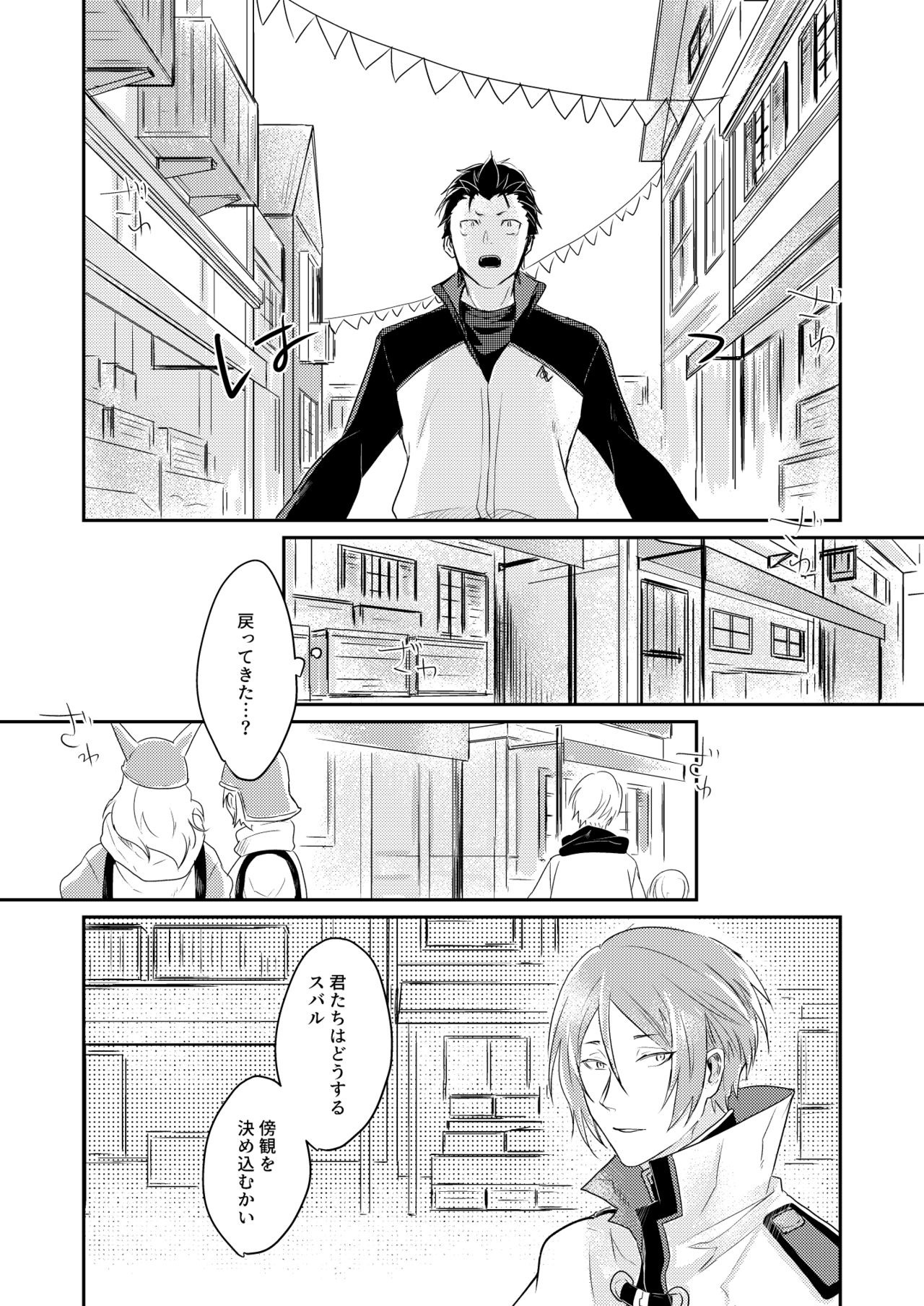 [とみおぢさん (tommy)] セックスしないと戻れない (Re:ゼロから始める異世界生活) [DL版]