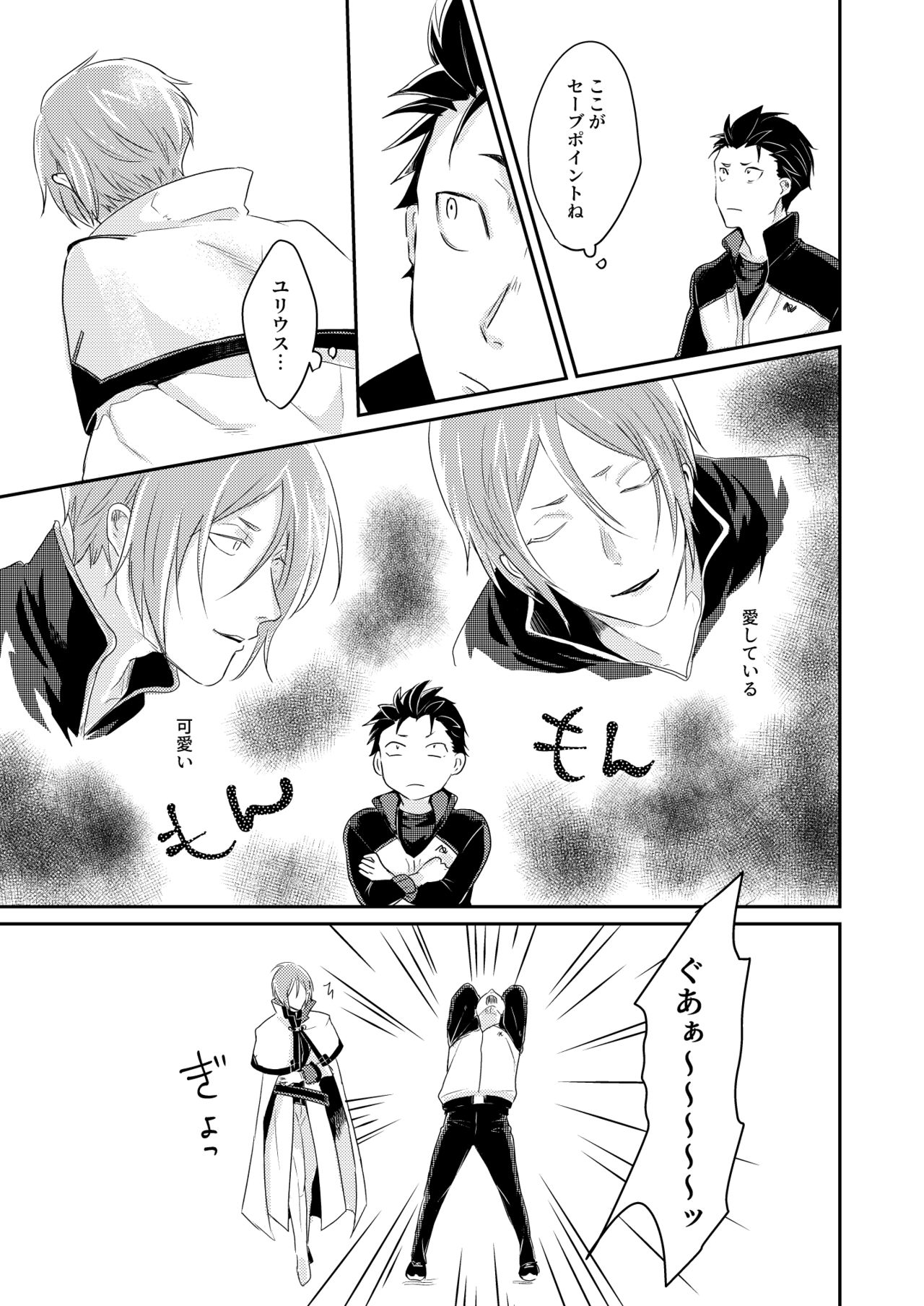 [とみおぢさん (tommy)] セックスしないと戻れない (Re:ゼロから始める異世界生活) [DL版]