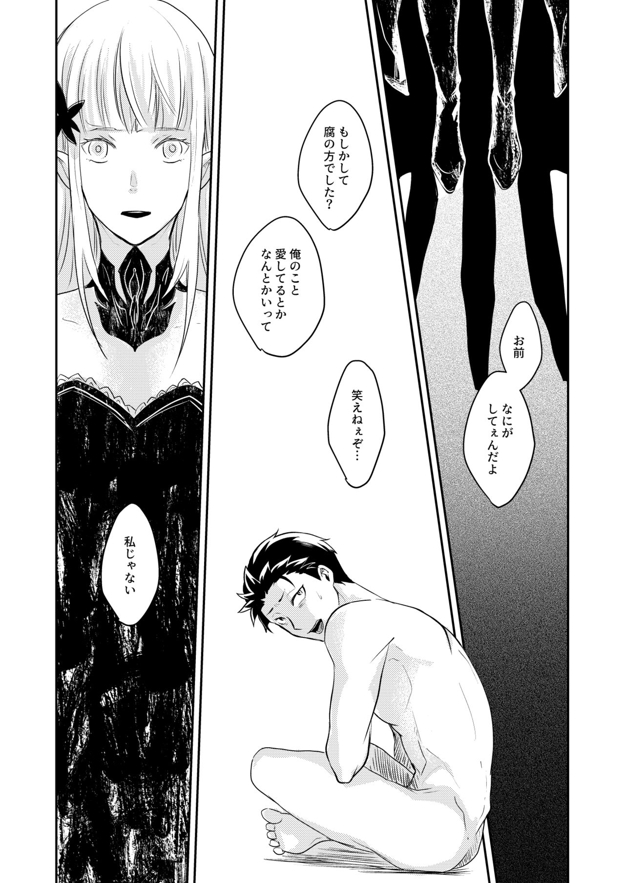 [とみおぢさん (tommy)] セックスしないと戻れない (Re:ゼロから始める異世界生活) [DL版]