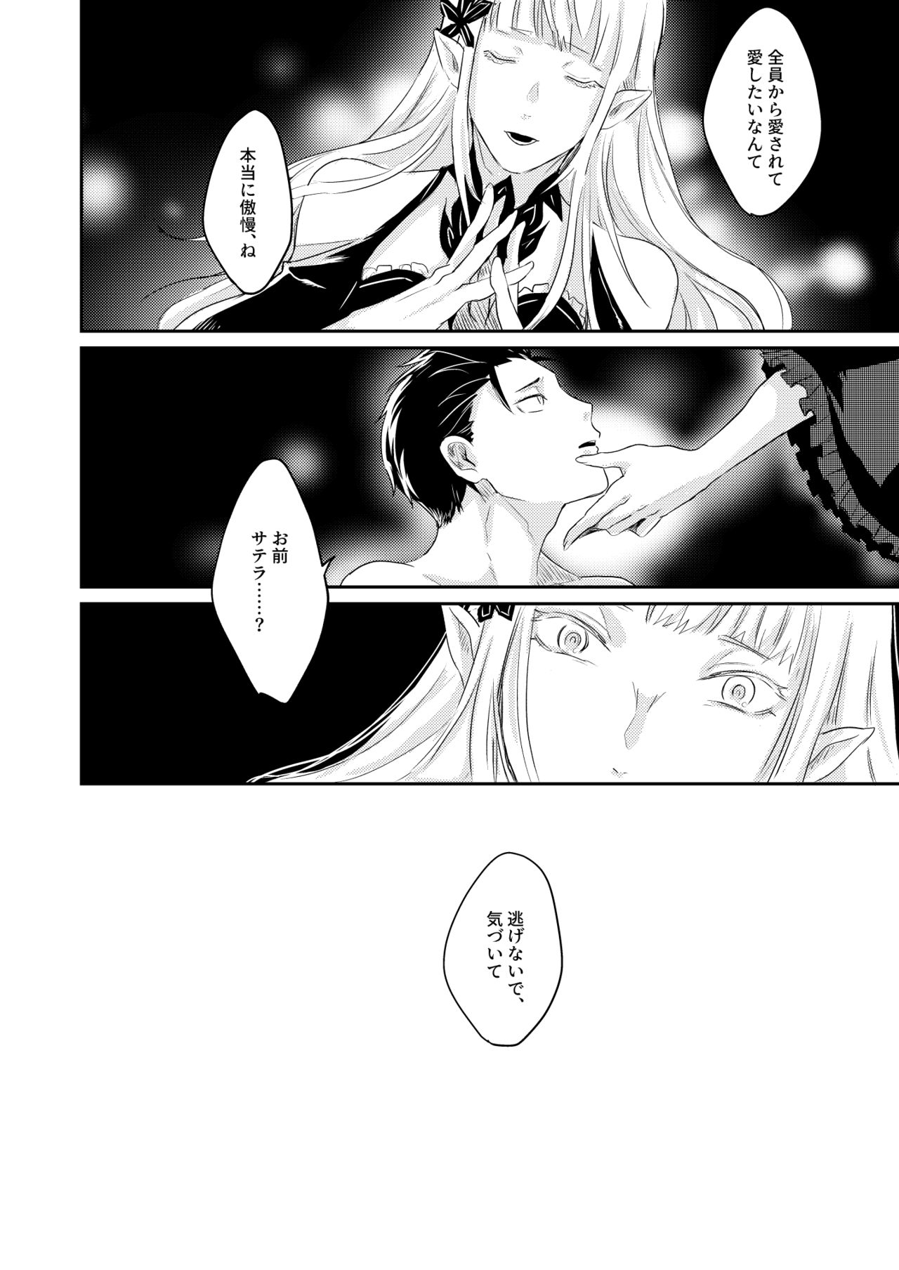 [とみおぢさん (tommy)] セックスしないと戻れない (Re:ゼロから始める異世界生活) [DL版]