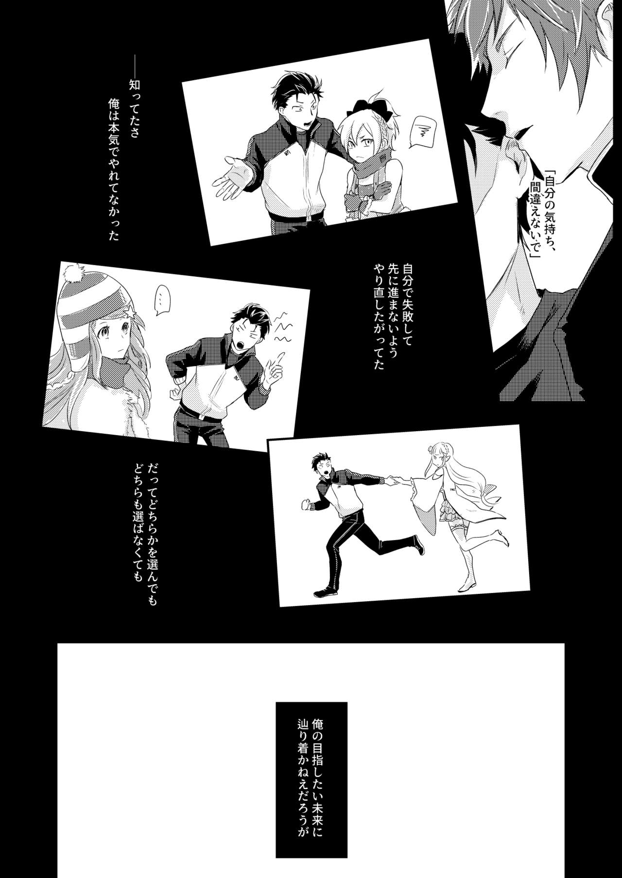 [とみおぢさん (tommy)] セックスしないと戻れない (Re:ゼロから始める異世界生活) [DL版]