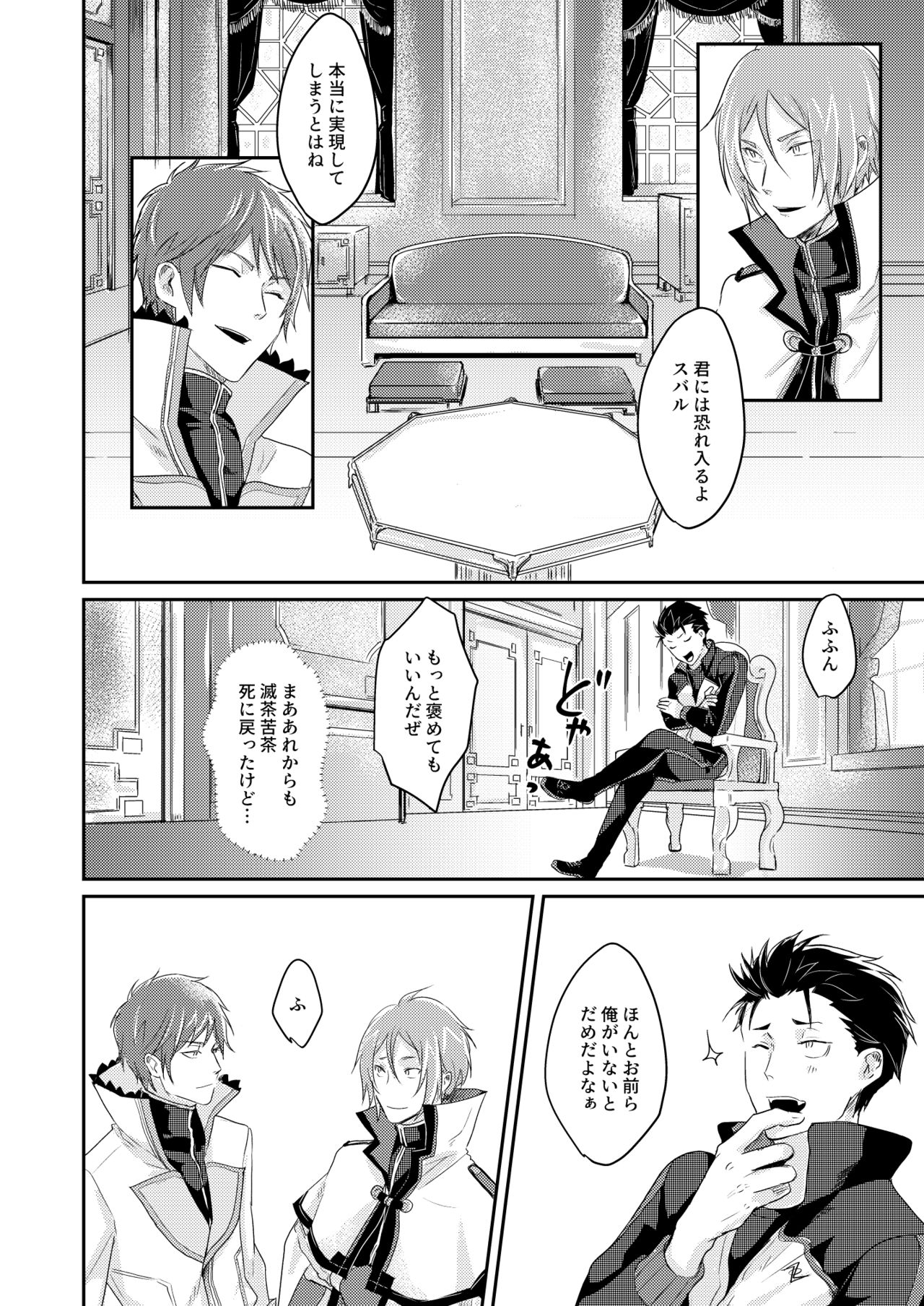[とみおぢさん (tommy)] セックスしないと戻れない (Re:ゼロから始める異世界生活) [DL版]