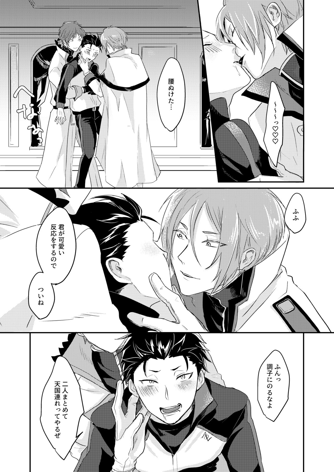 [とみおぢさん (tommy)] セックスしないと戻れない (Re:ゼロから始める異世界生活) [DL版]