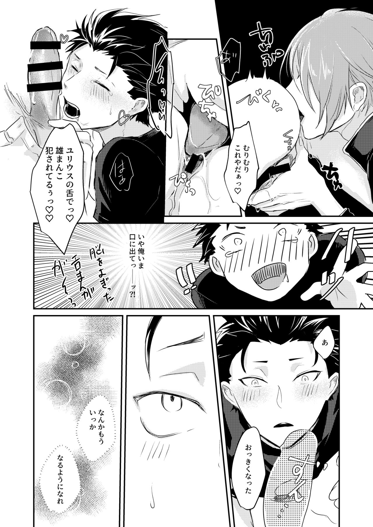 [とみおぢさん (tommy)] セックスしないと戻れない (Re:ゼロから始める異世界生活) [DL版]