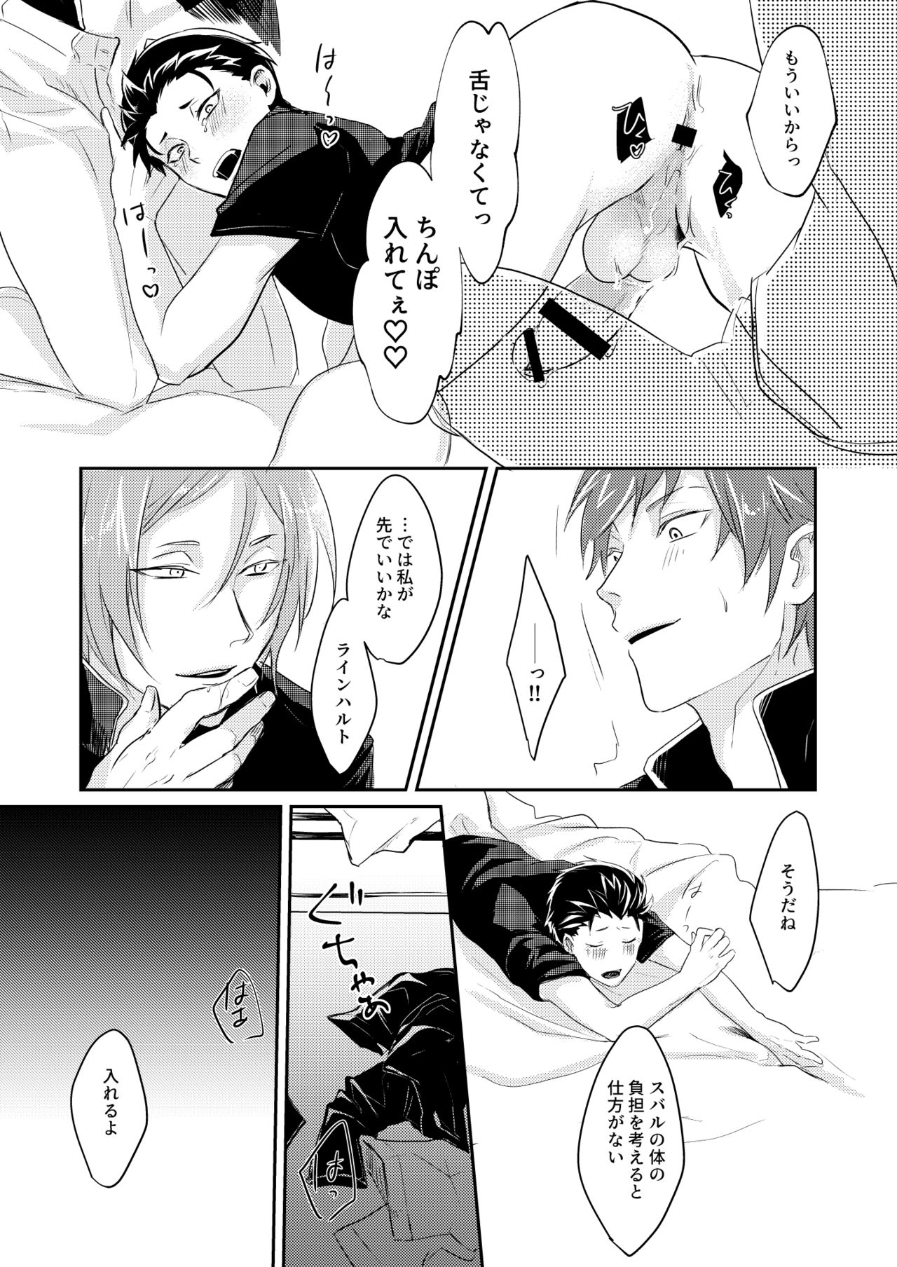 [とみおぢさん (tommy)] セックスしないと戻れない (Re:ゼロから始める異世界生活) [DL版]