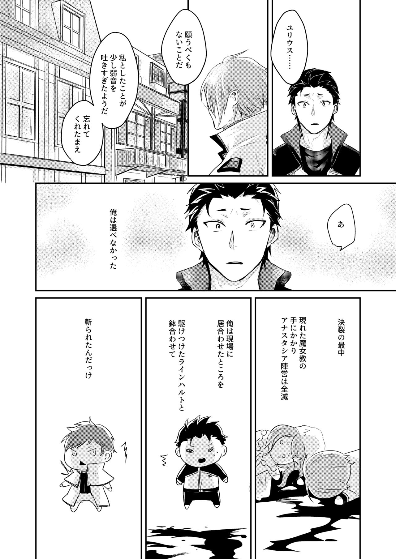 [とみおぢさん (tommy)] セックスしないと戻れない (Re:ゼロから始める異世界生活) [DL版]