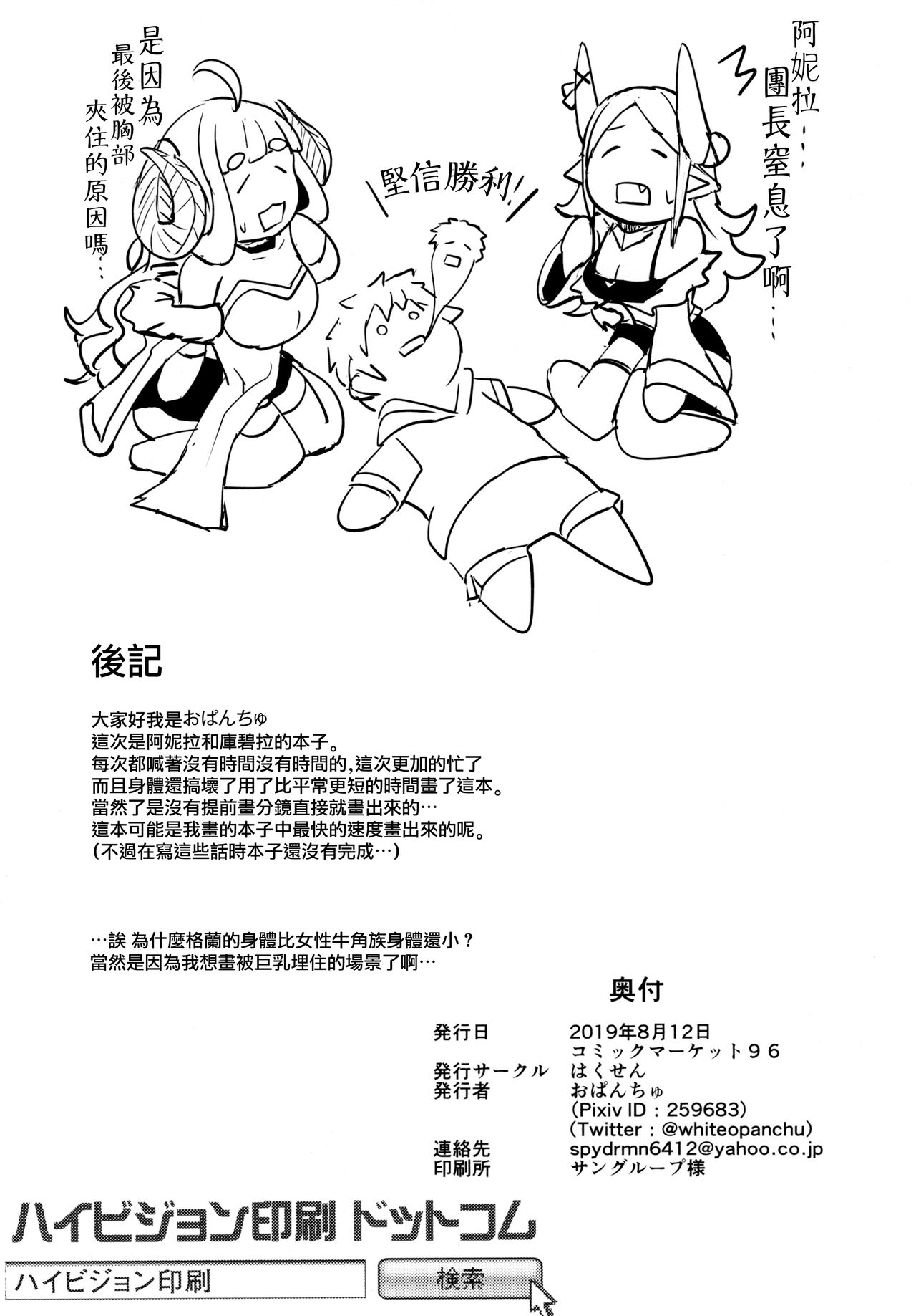 [はくせん (おぱんちゅ)] 世話好きな雌ドラフたち (グランブルーファンタジー) [中国翻訳] [DL版]