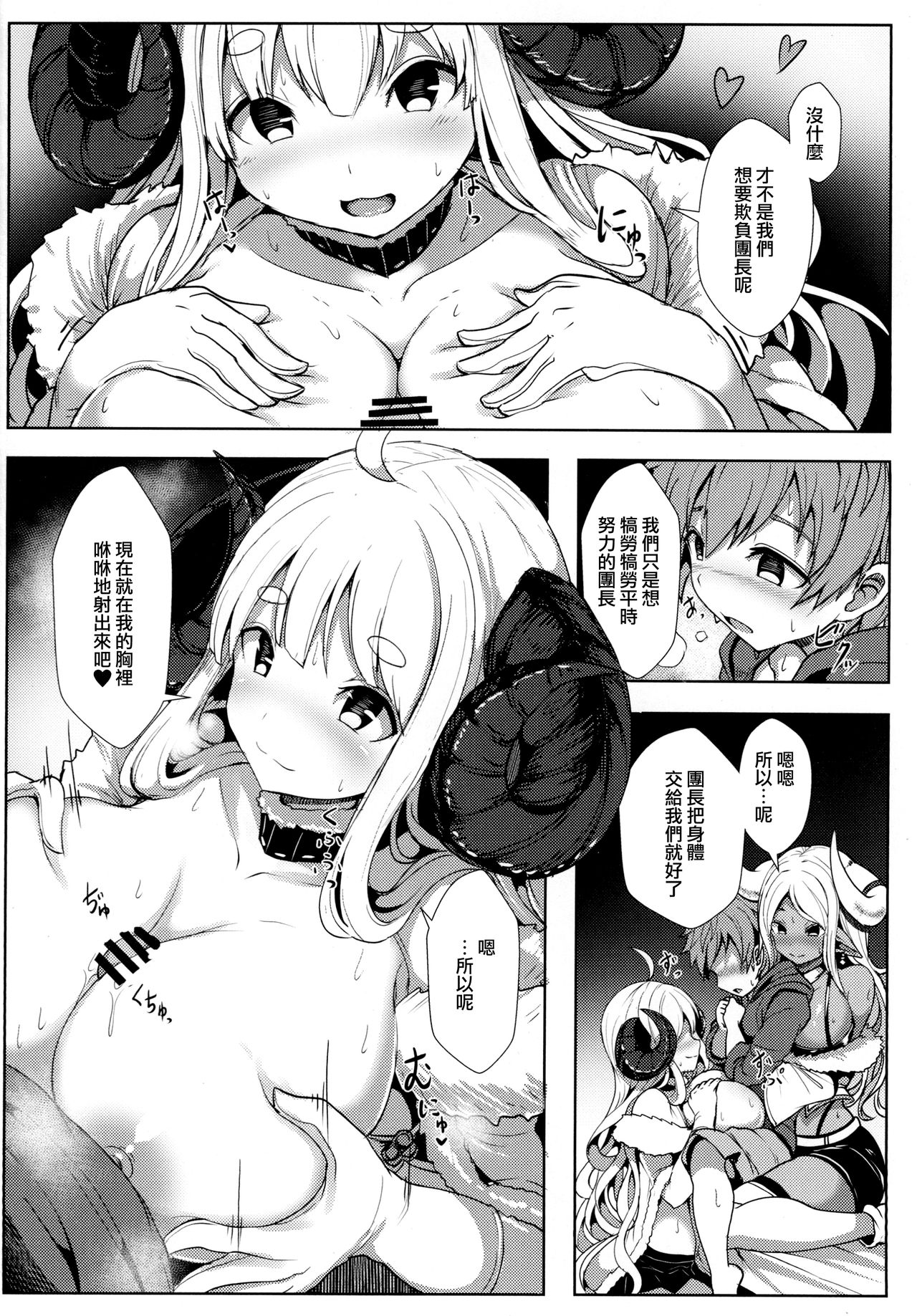 [はくせん (おぱんちゅ)] 世話好きな雌ドラフたち (グランブルーファンタジー) [中国翻訳] [DL版]