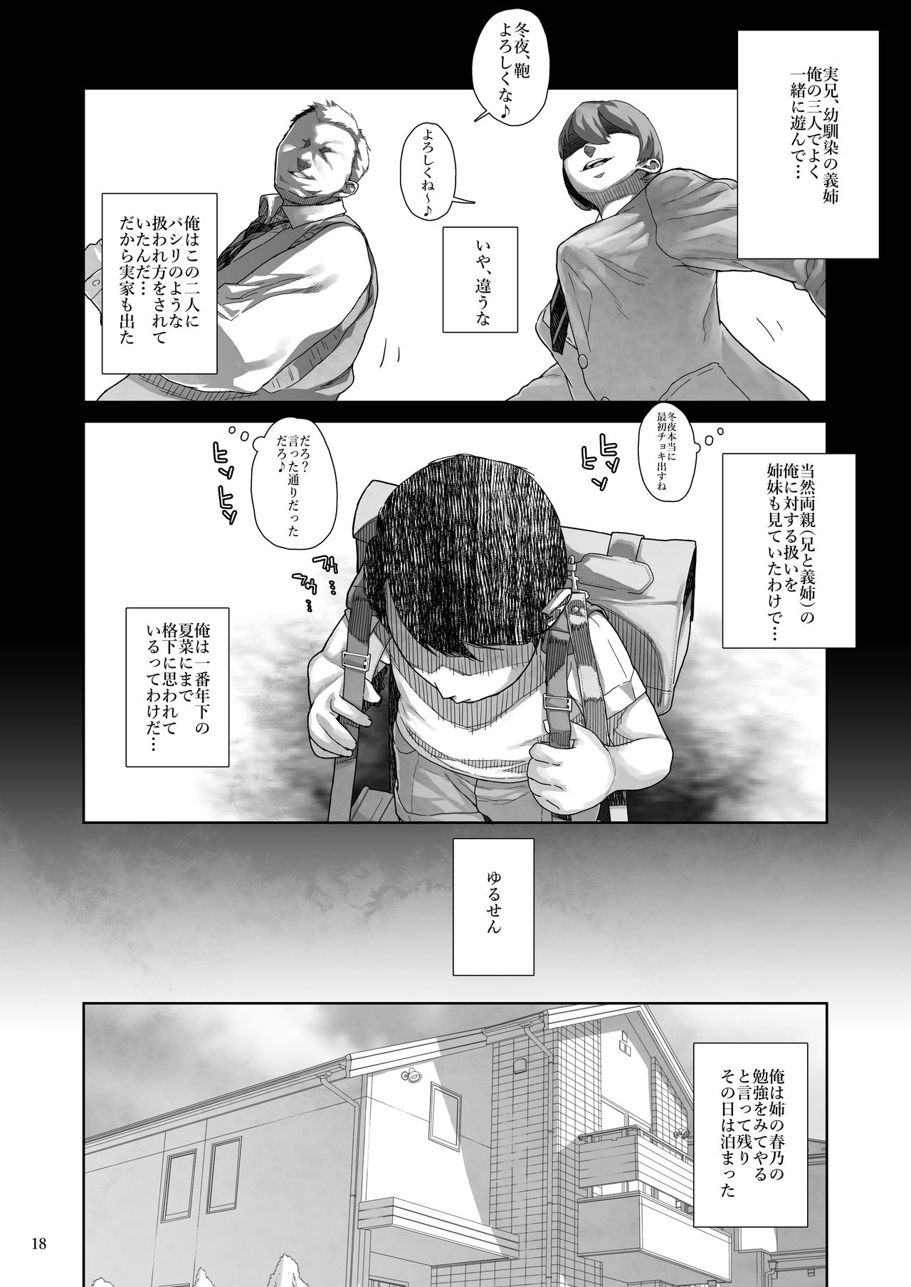 [くろほんやさん (山下クロヲ)] J〇姪っ子の弱味を握った日～妹編～ [DL版]