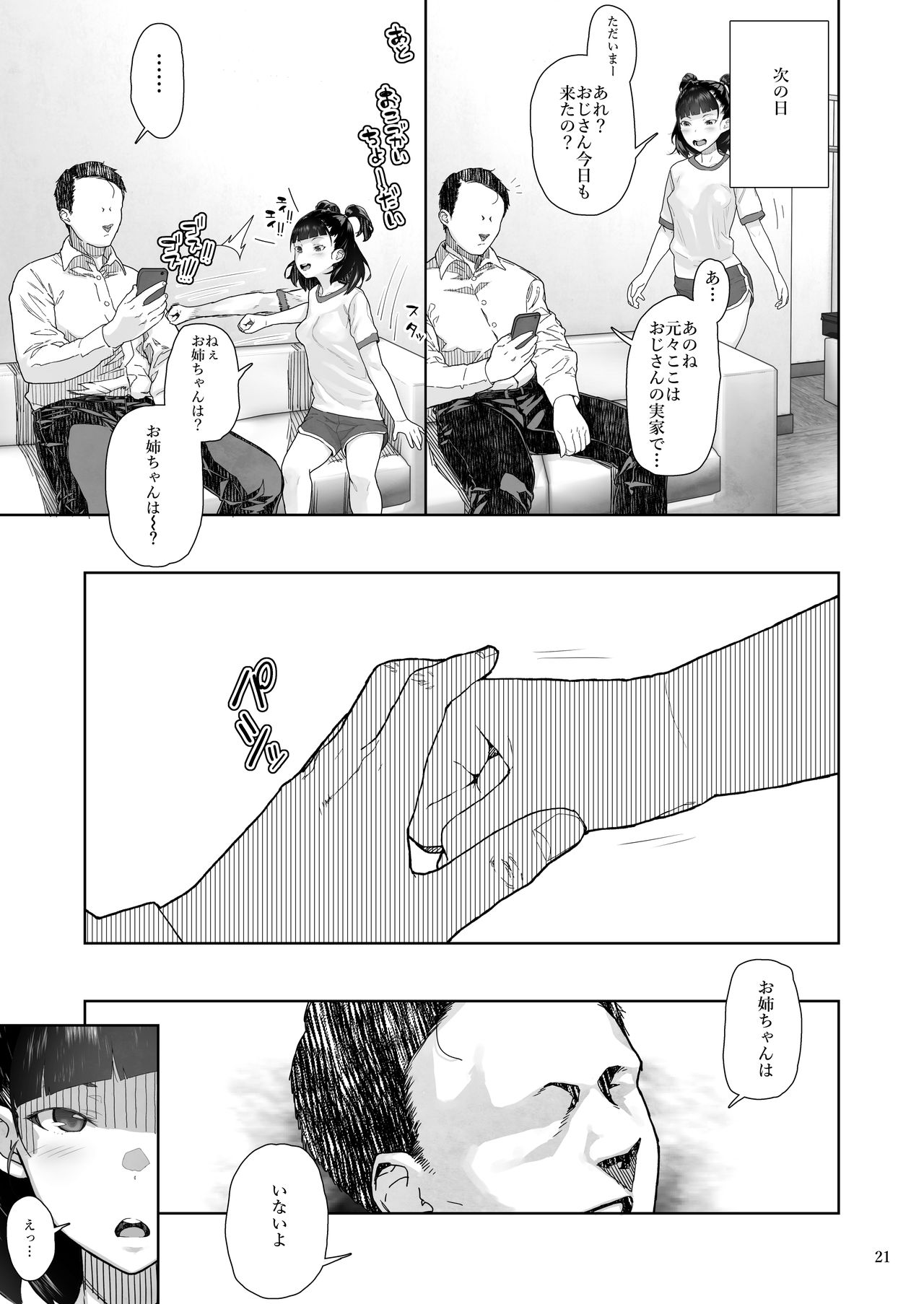 [くろほんやさん (山下クロヲ)] J〇姪っ子の弱味を握った日～妹編～ [DL版]