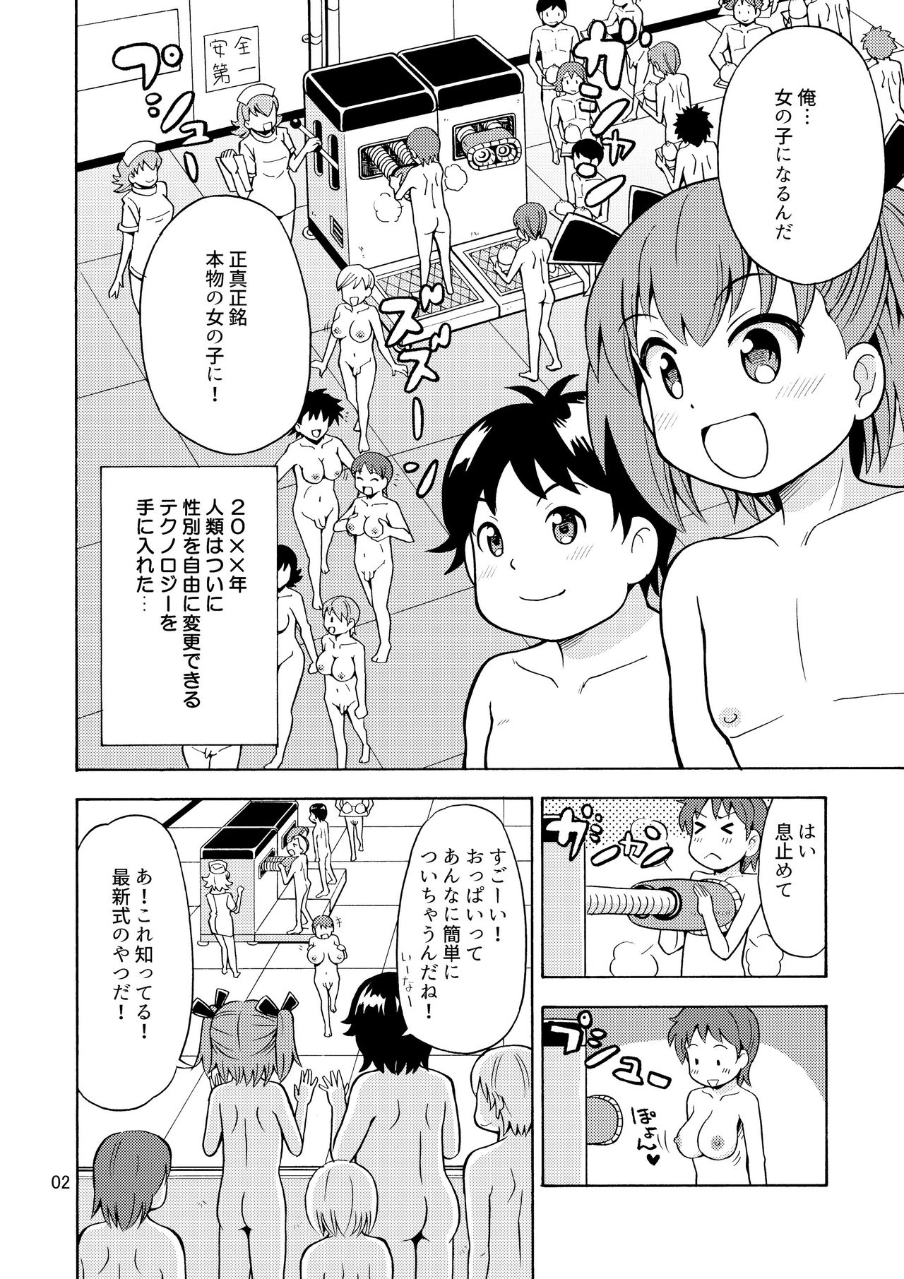 [吉田悟郎商會 (吉田悟郎)] 僕たちは女の子になる!～女の子工場02～ [DL版]
